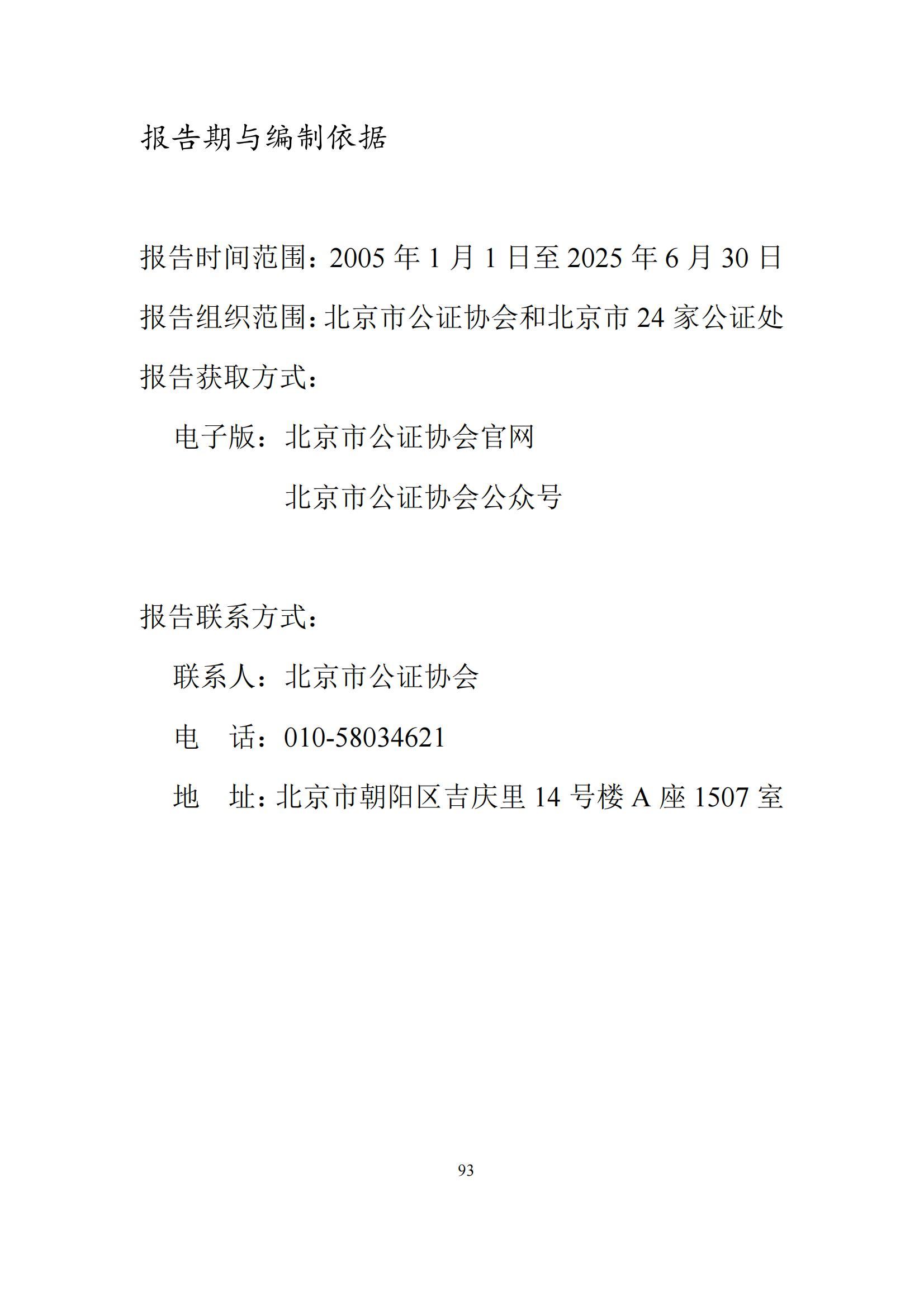 北京市公证行业社会责任报告（0826定稿）_100
