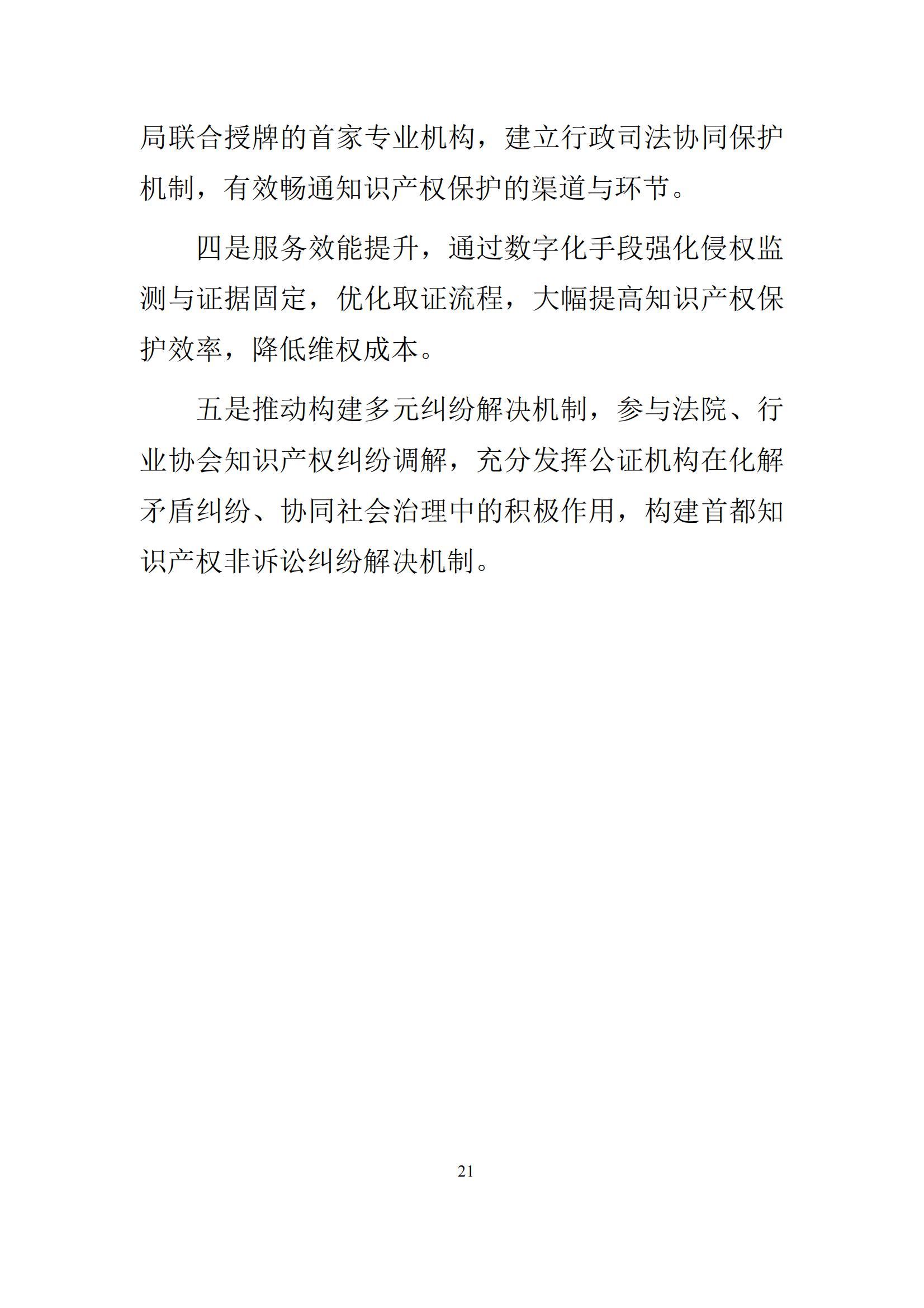 北京市公证行业社会责任报告（0826定稿）_28