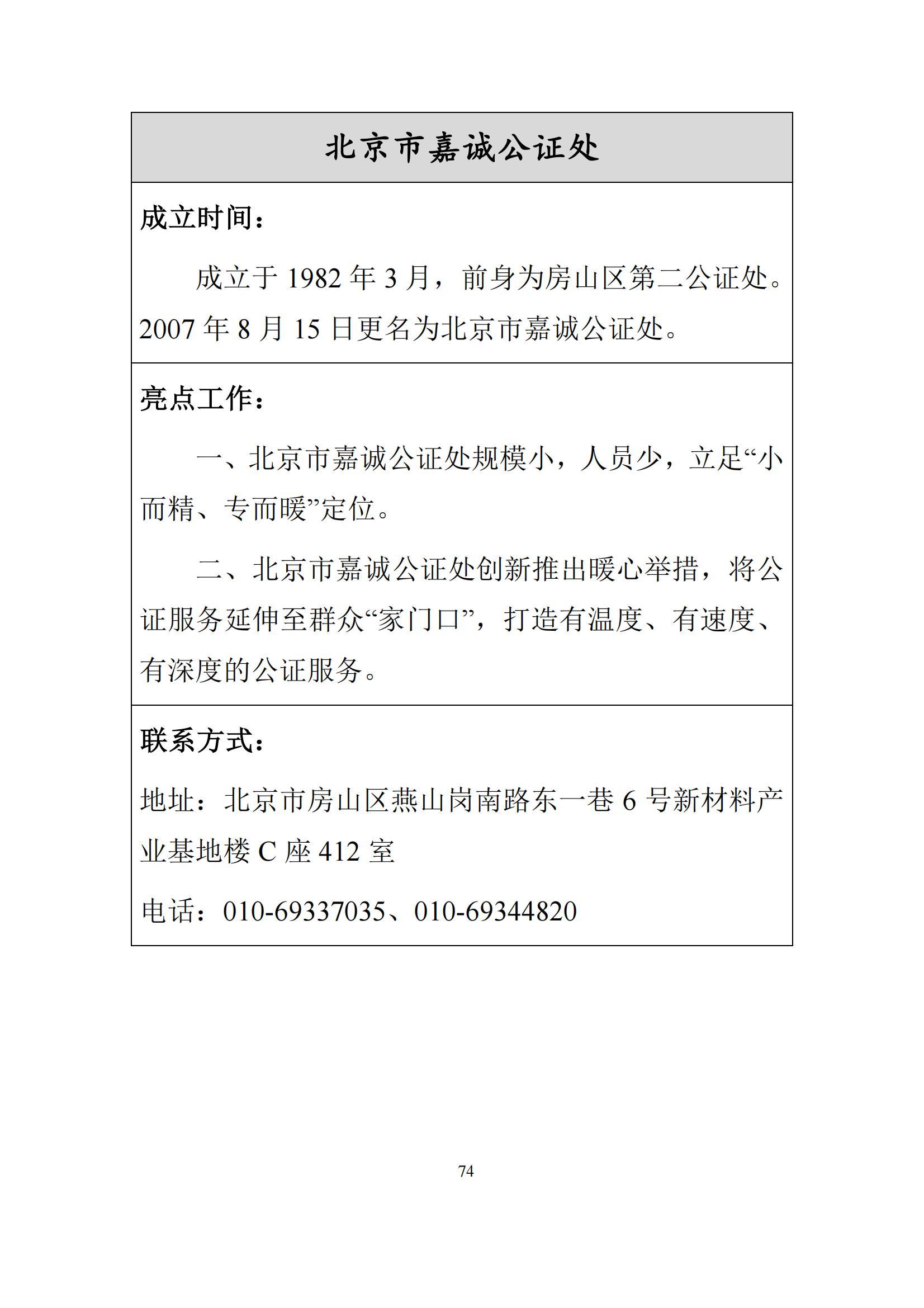 北京市公证行业社会责任报告（0826定稿）_81