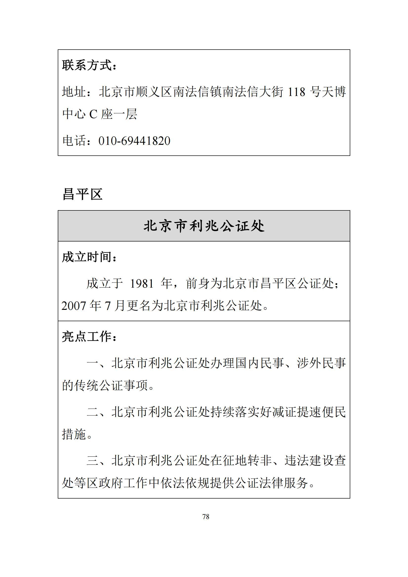 北京市公证行业社会责任报告（0826定稿）_85