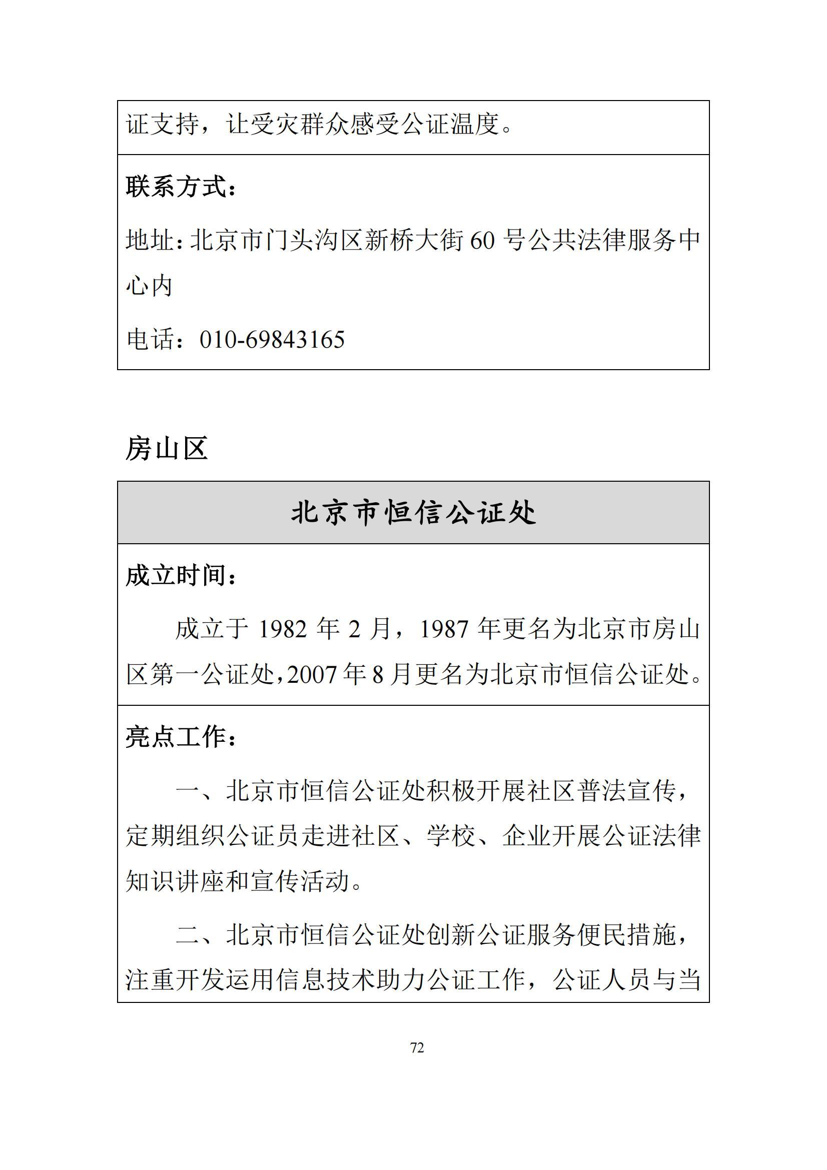 北京市公证行业社会责任报告（0826定稿）_79