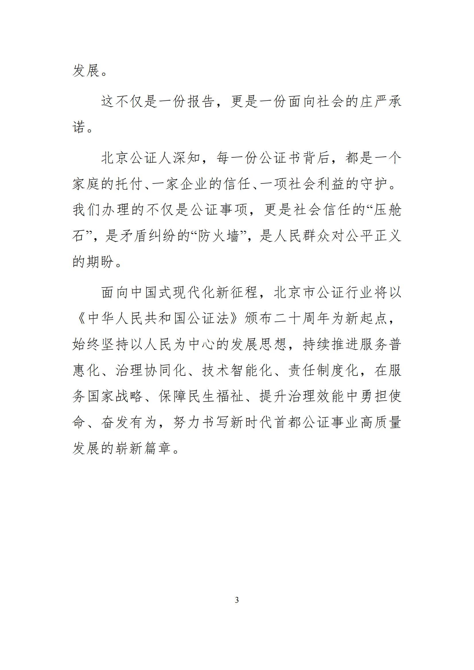 北京市公证行业社会责任报告（0826定稿）_10