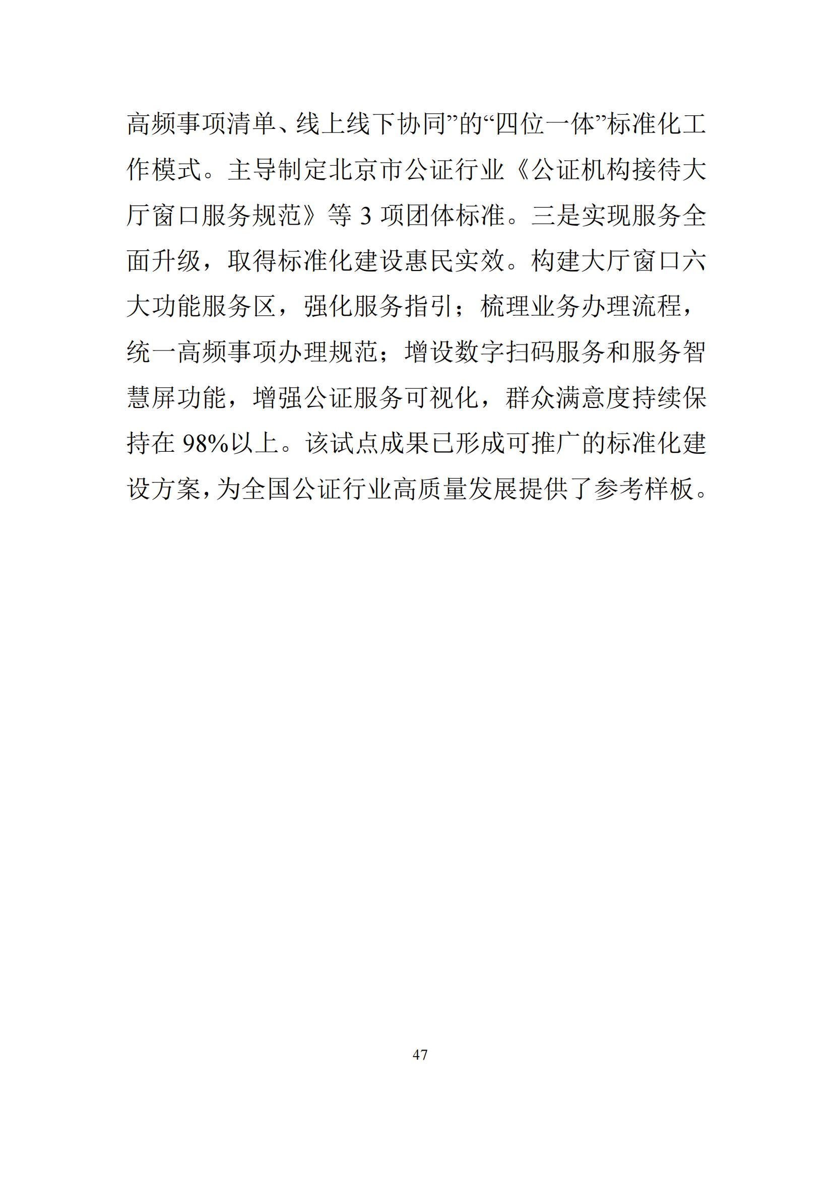 北京市公证行业社会责任报告（0826定稿）_54