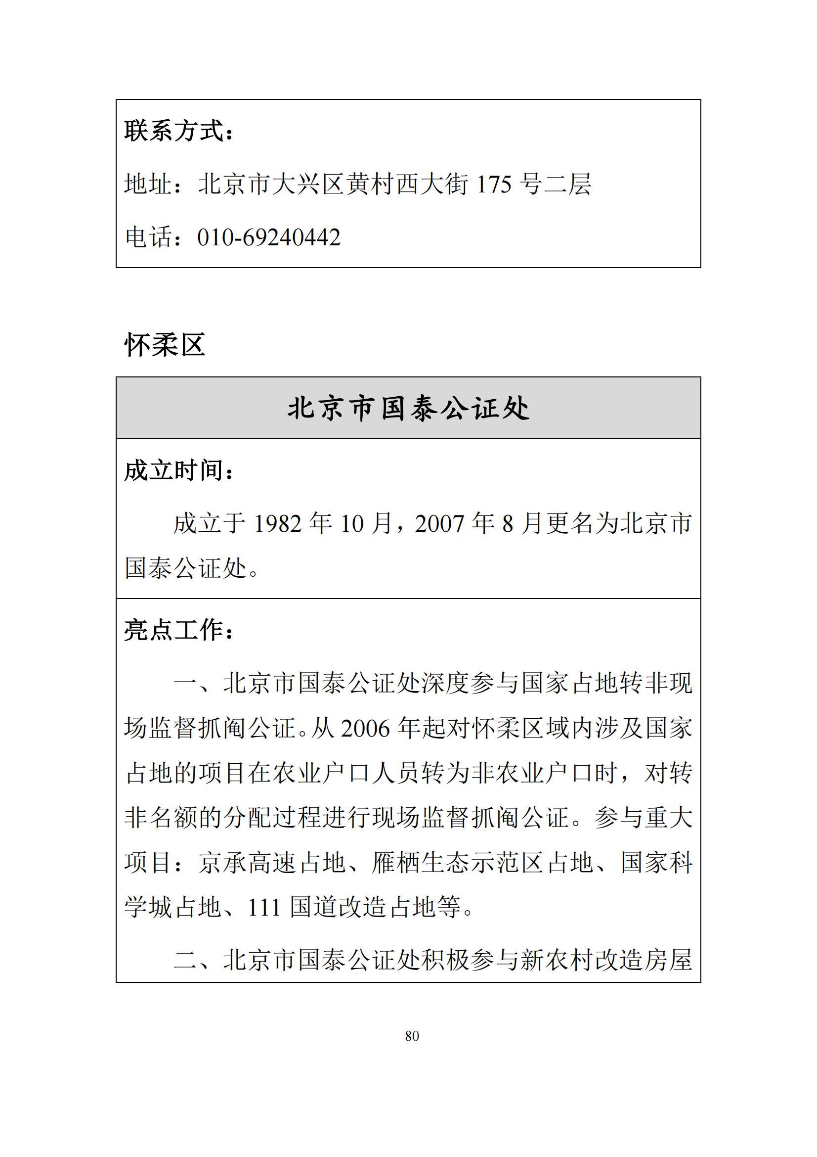 北京市公证行业社会责任报告（0826定稿）_87
