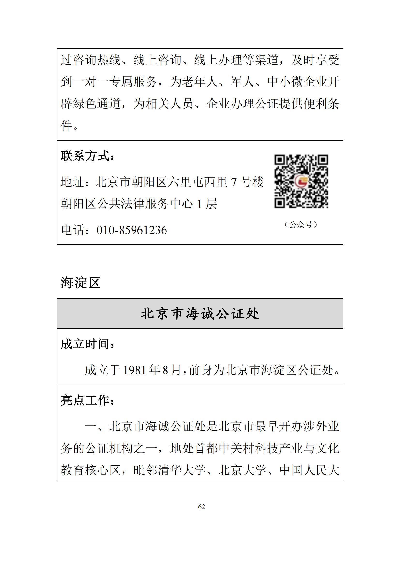 北京市公证行业社会责任报告（0826定稿）_69