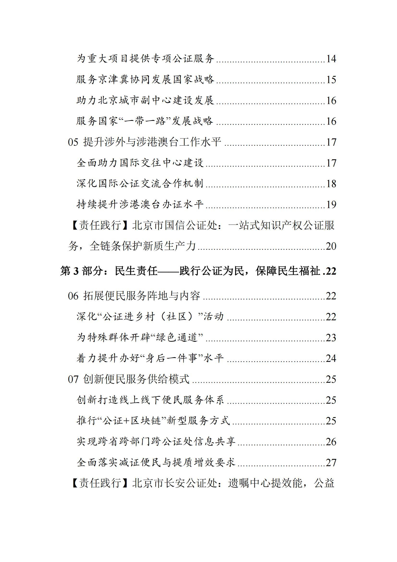 北京市公证行业社会责任报告（0826定稿）_04