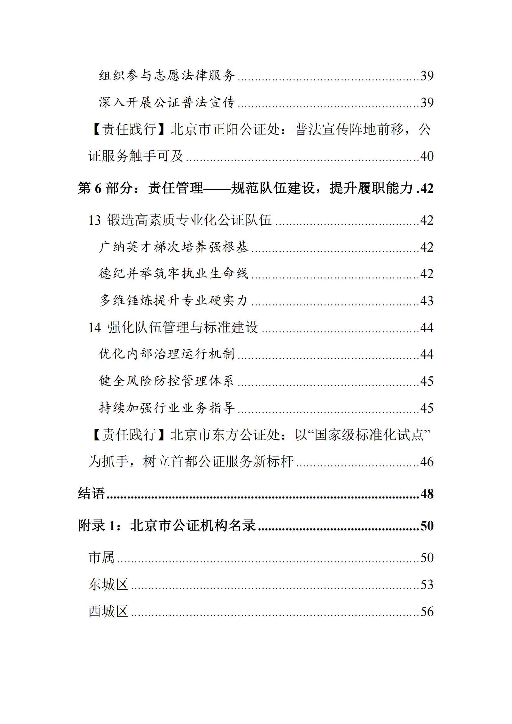 北京市公证行业社会责任报告（0826定稿）_06