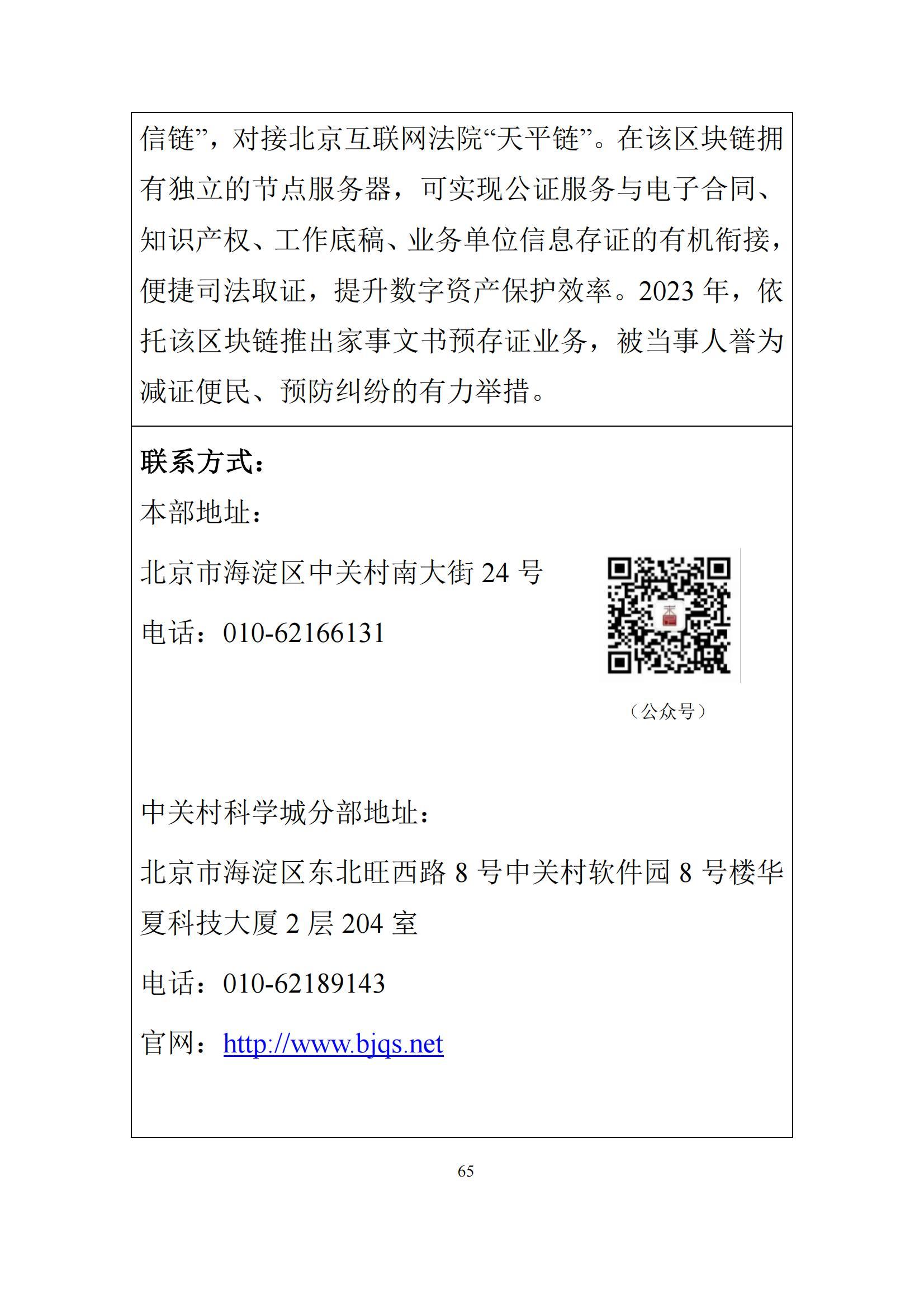 北京市公证行业社会责任报告（0826定稿）_72