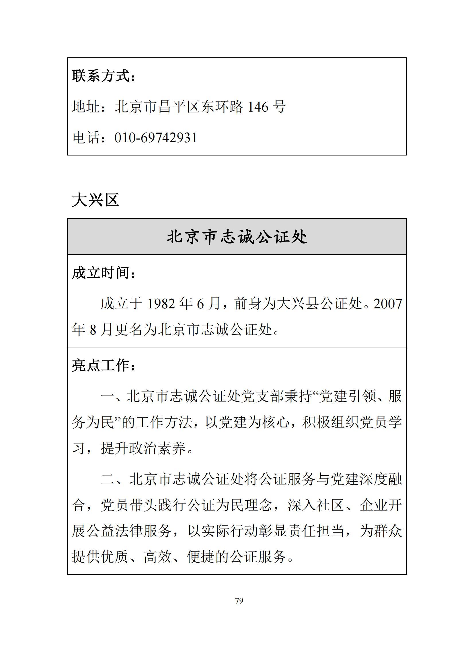 北京市公证行业社会责任报告（0826定稿）_86