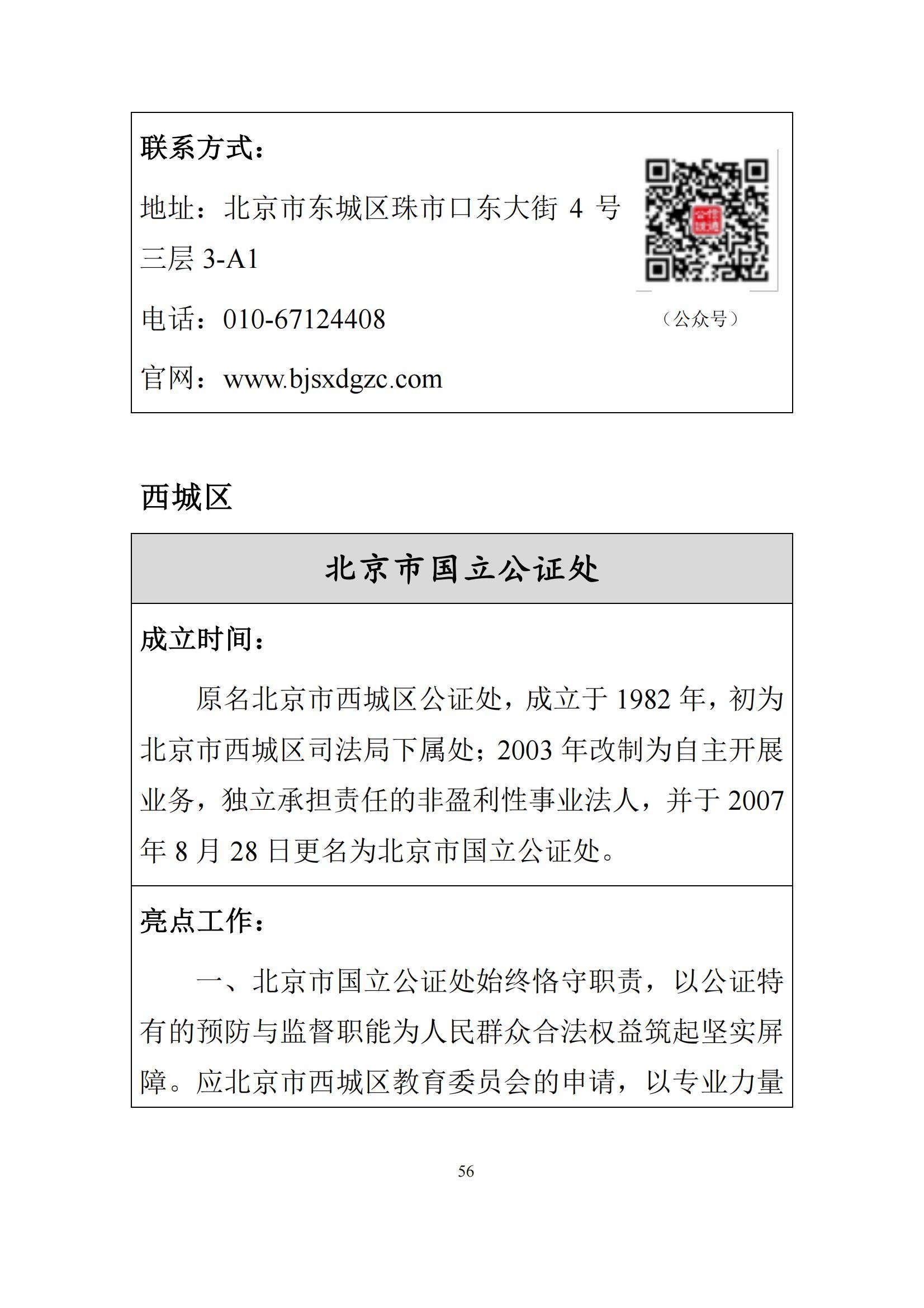 北京市公证行业社会责任报告（0826定稿）_63