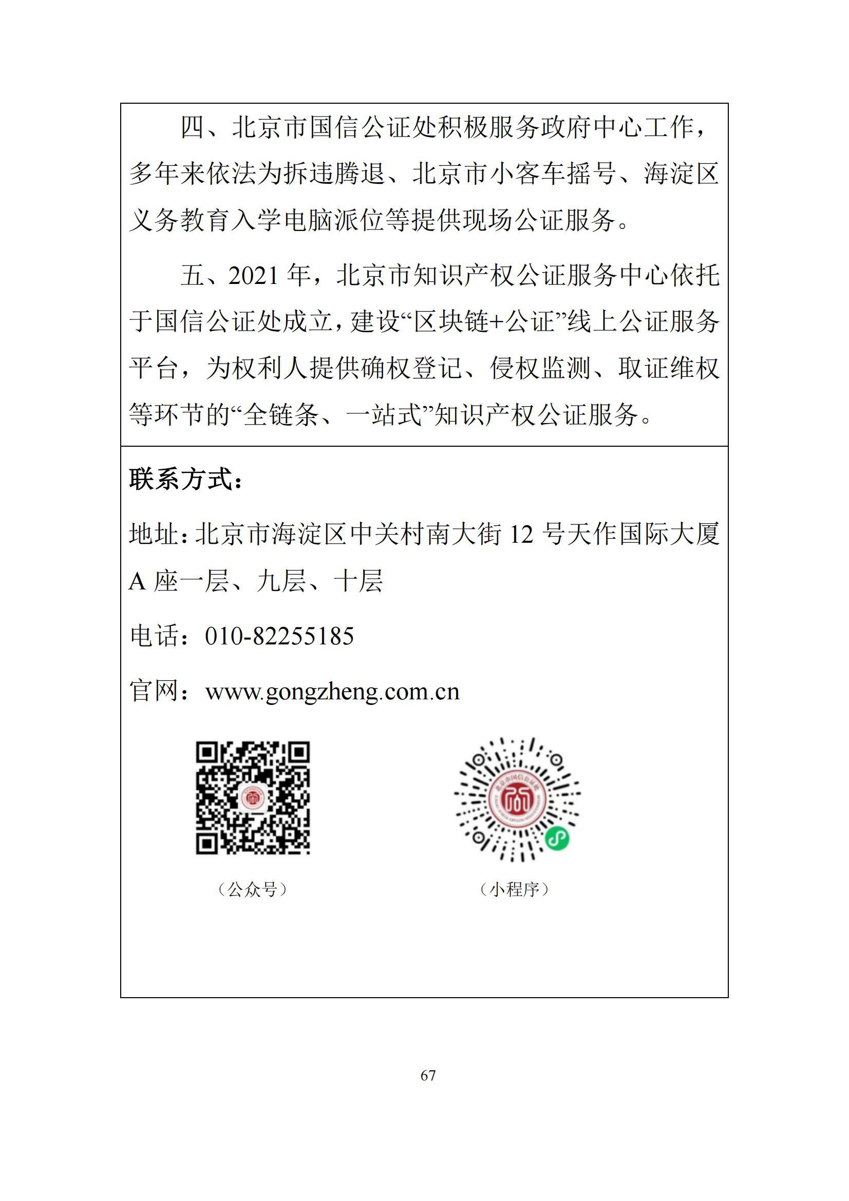 北京市公证行业社会责任报告（0826定稿）_74