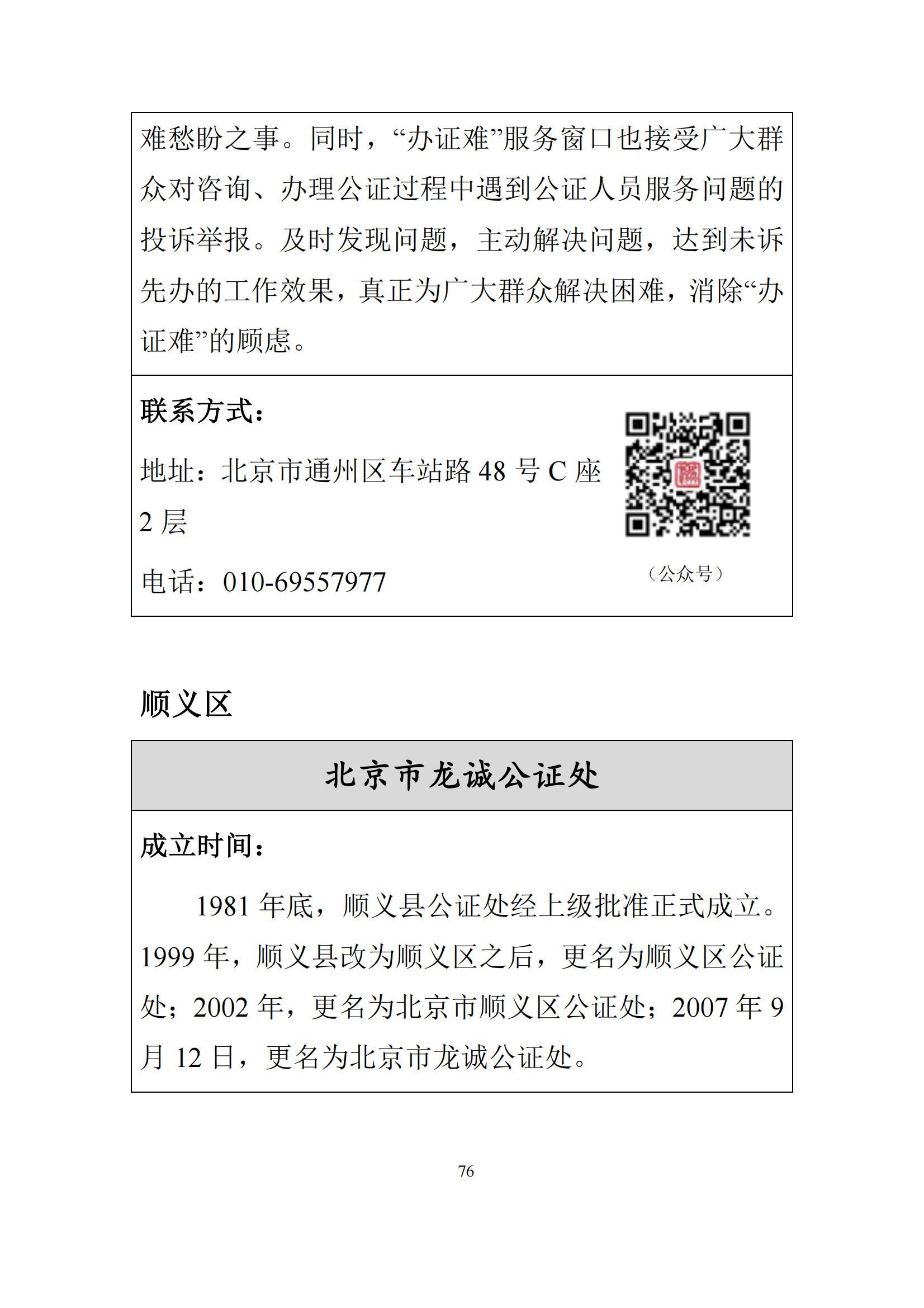 北京市公证行业社会责任报告（0826定稿）_83