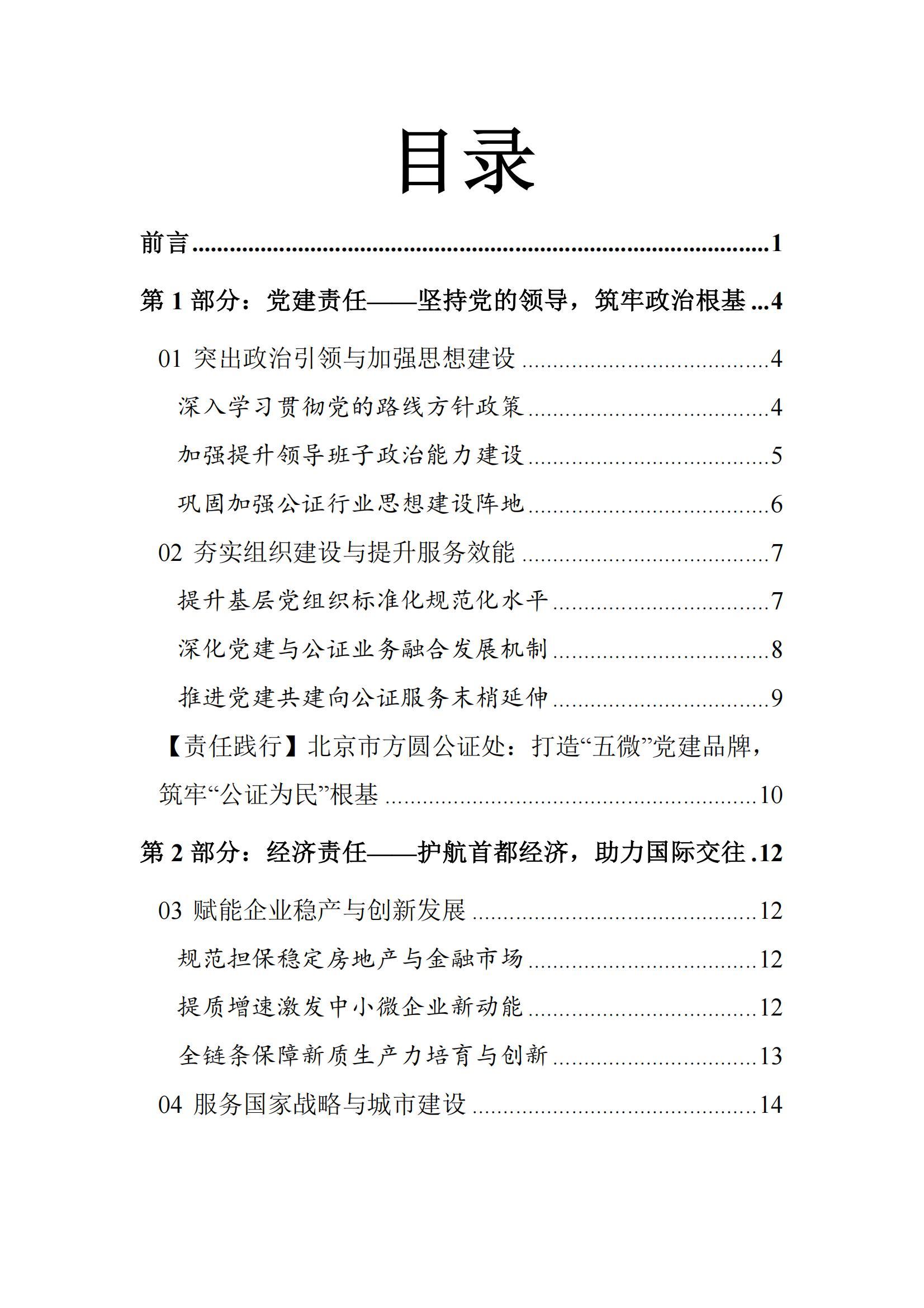 北京市公证行业社会责任报告（0826定稿）_03