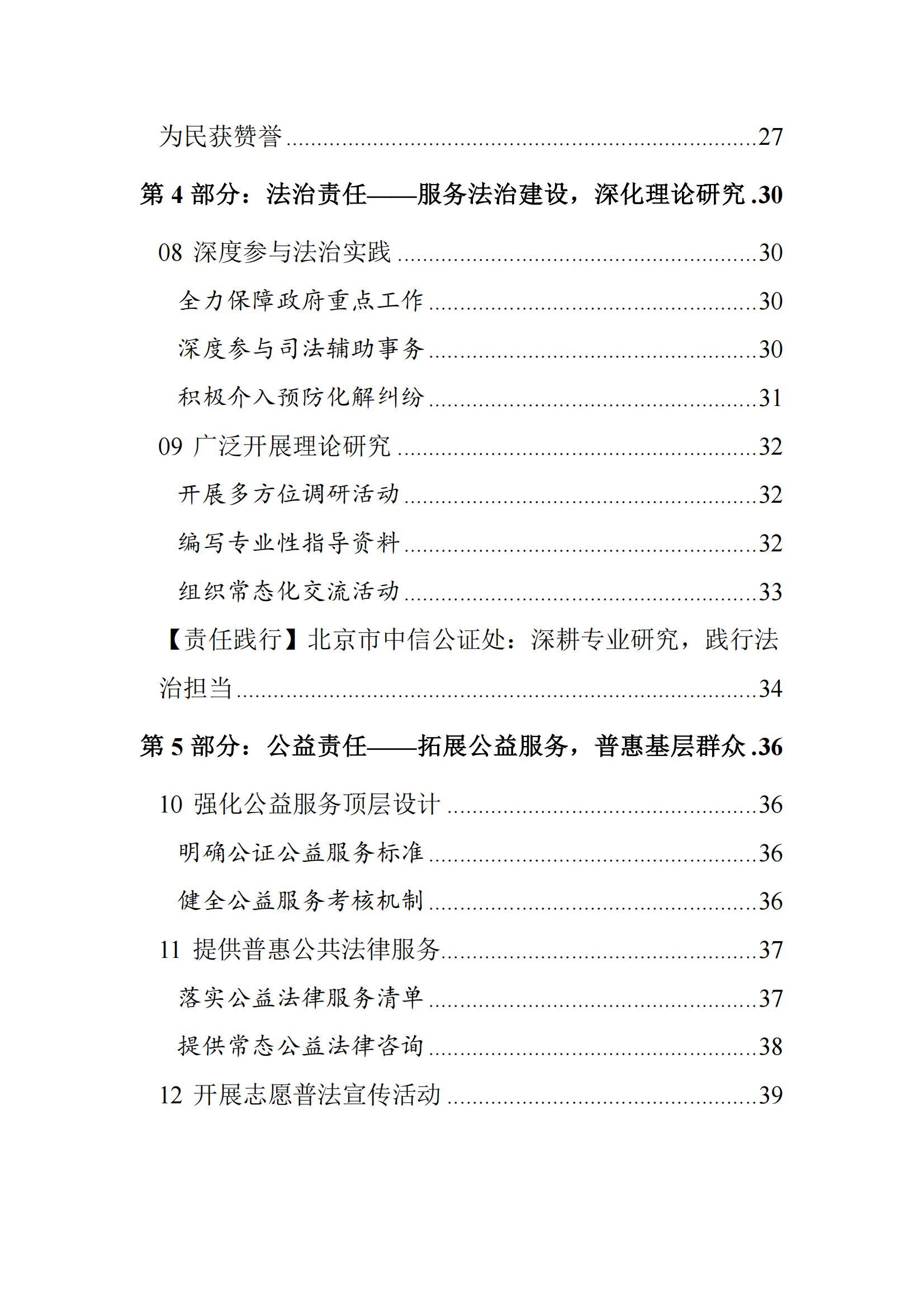 北京市公证行业社会责任报告（0826定稿）_05