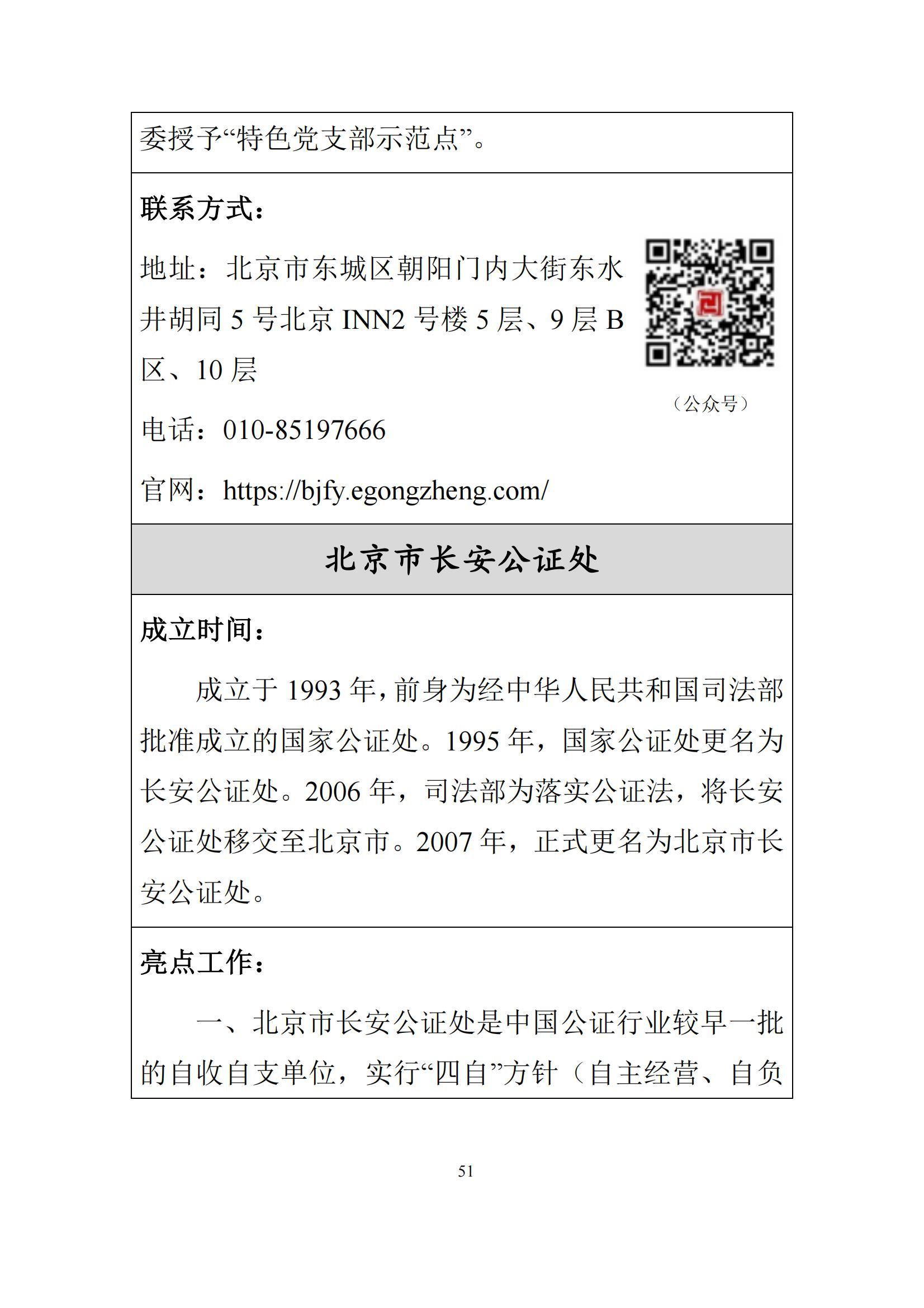北京市公证行业社会责任报告（0826定稿）_58