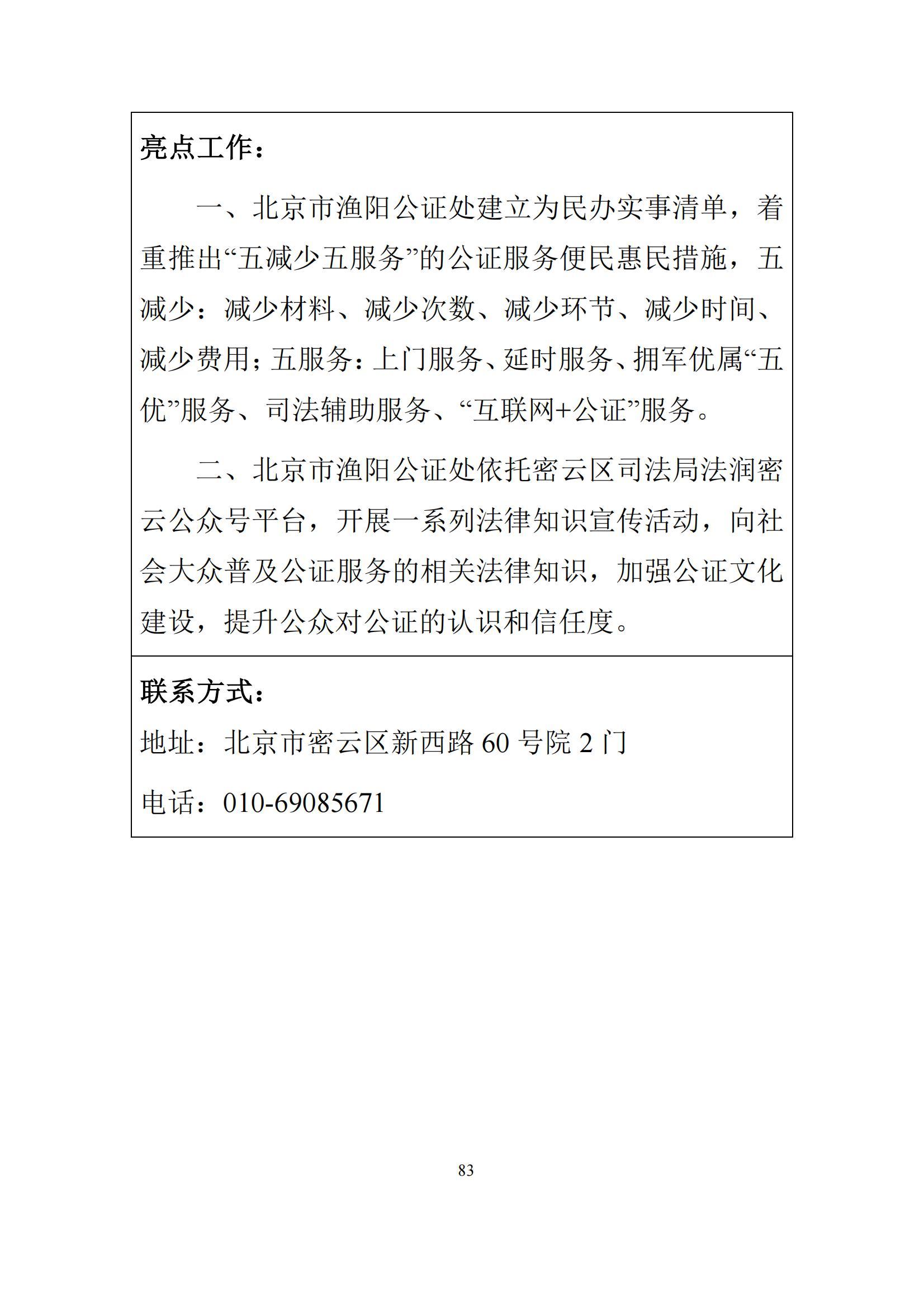 北京市公证行业社会责任报告（0826定稿）_90