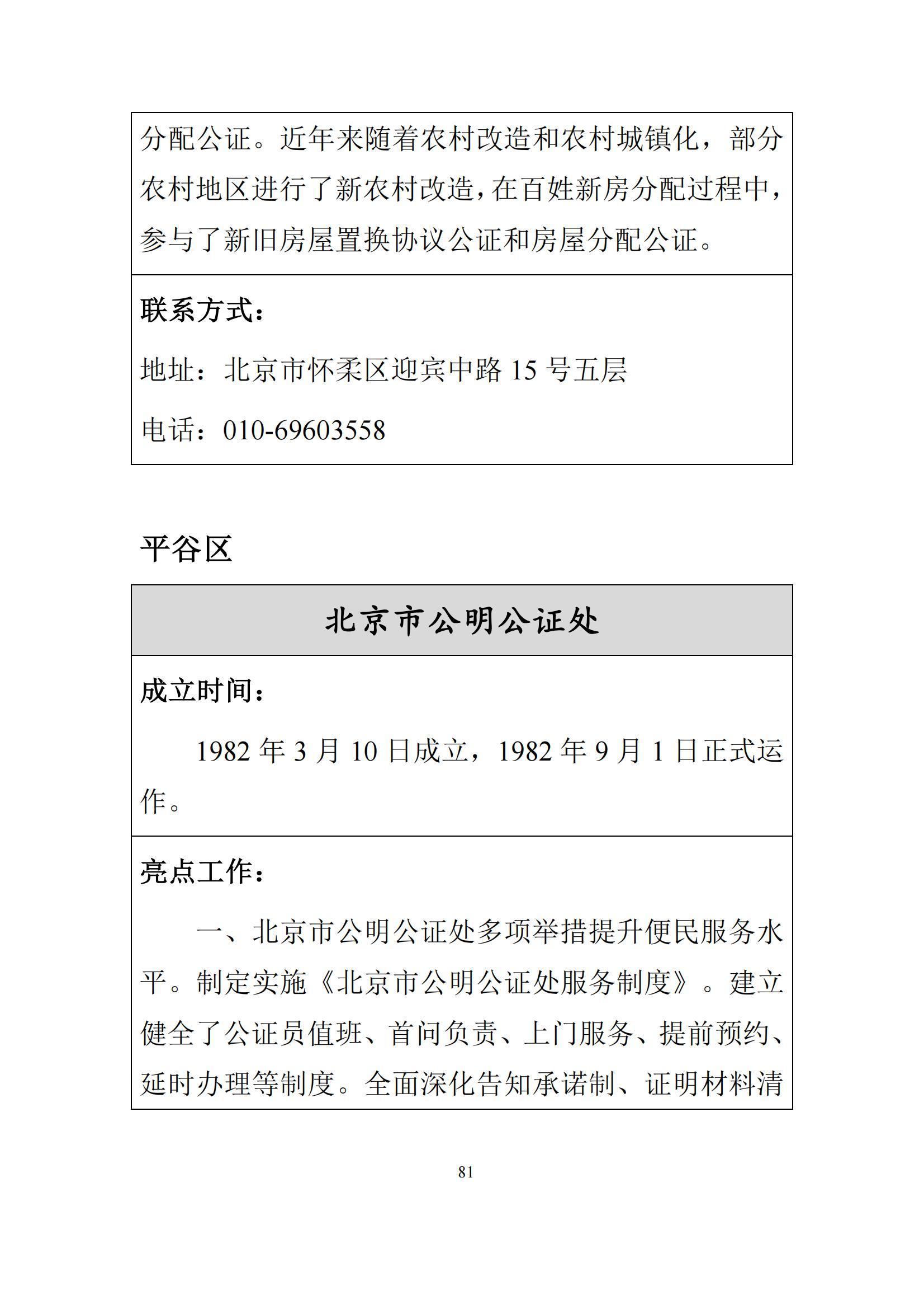 北京市公证行业社会责任报告（0826定稿）_88