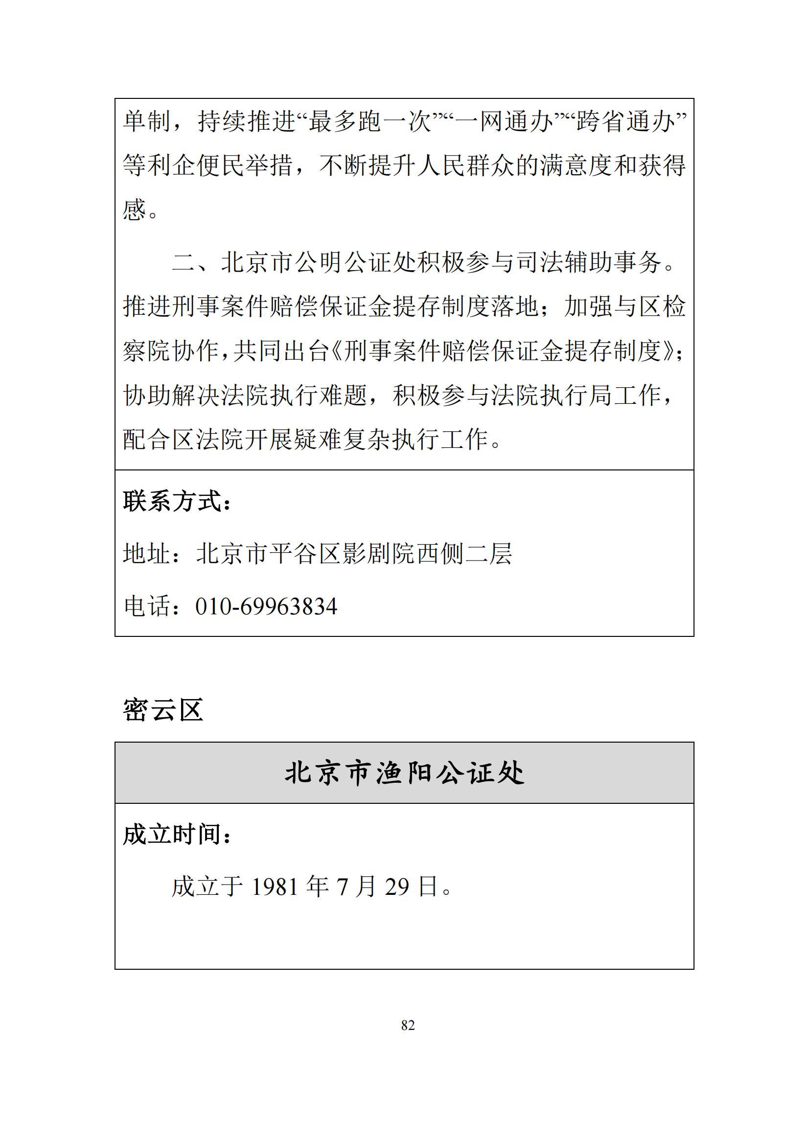 北京市公证行业社会责任报告（0826定稿）_89