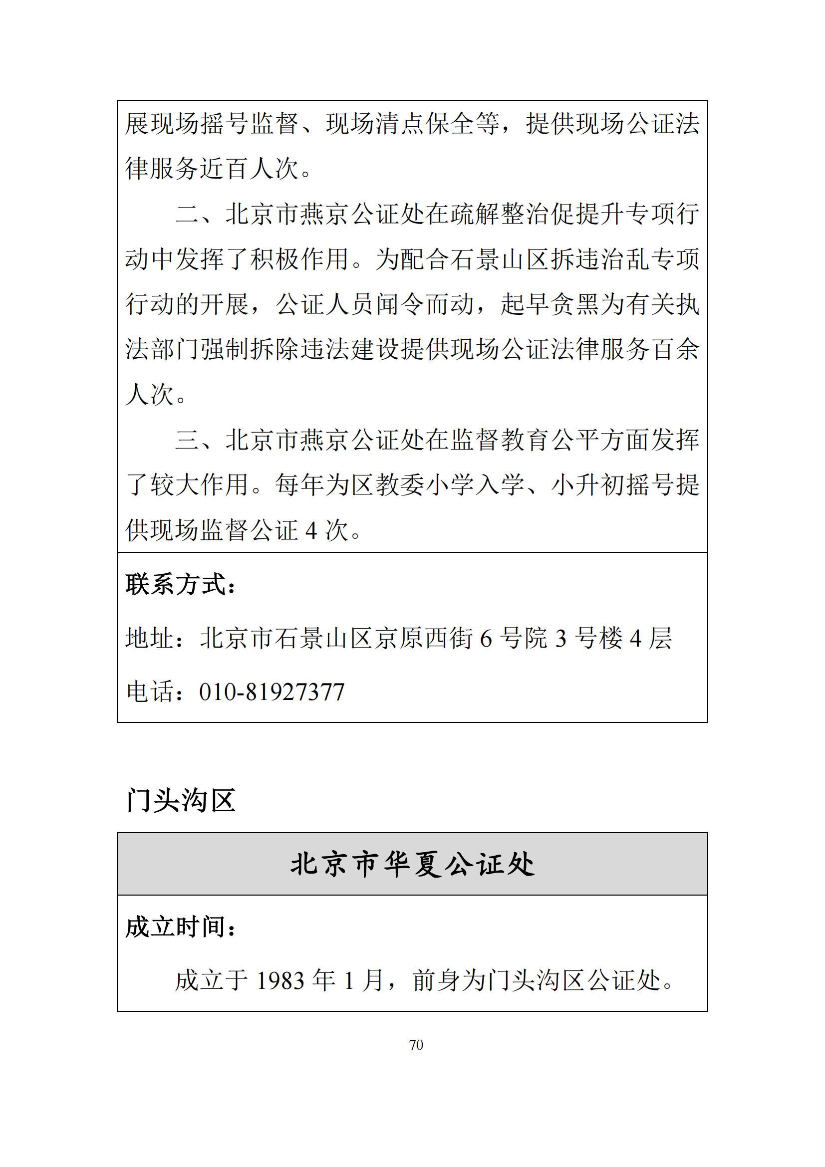 北京市公证行业社会责任报告（0826定稿）_77
