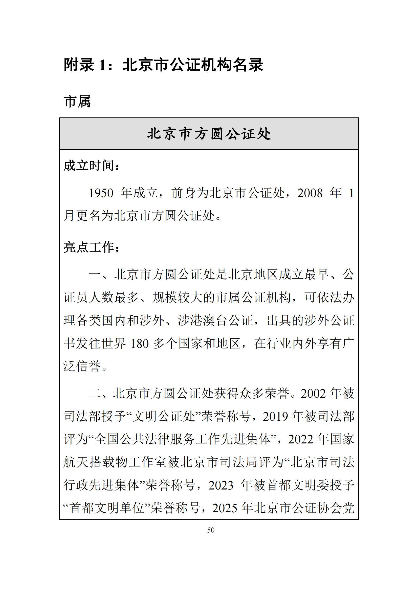 北京市公证行业社会责任报告（0826定稿）_57