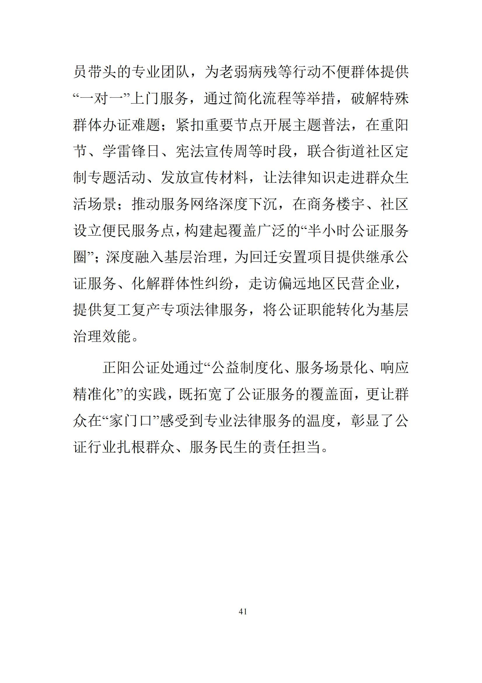 北京市公证行业社会责任报告（0826定稿）_48