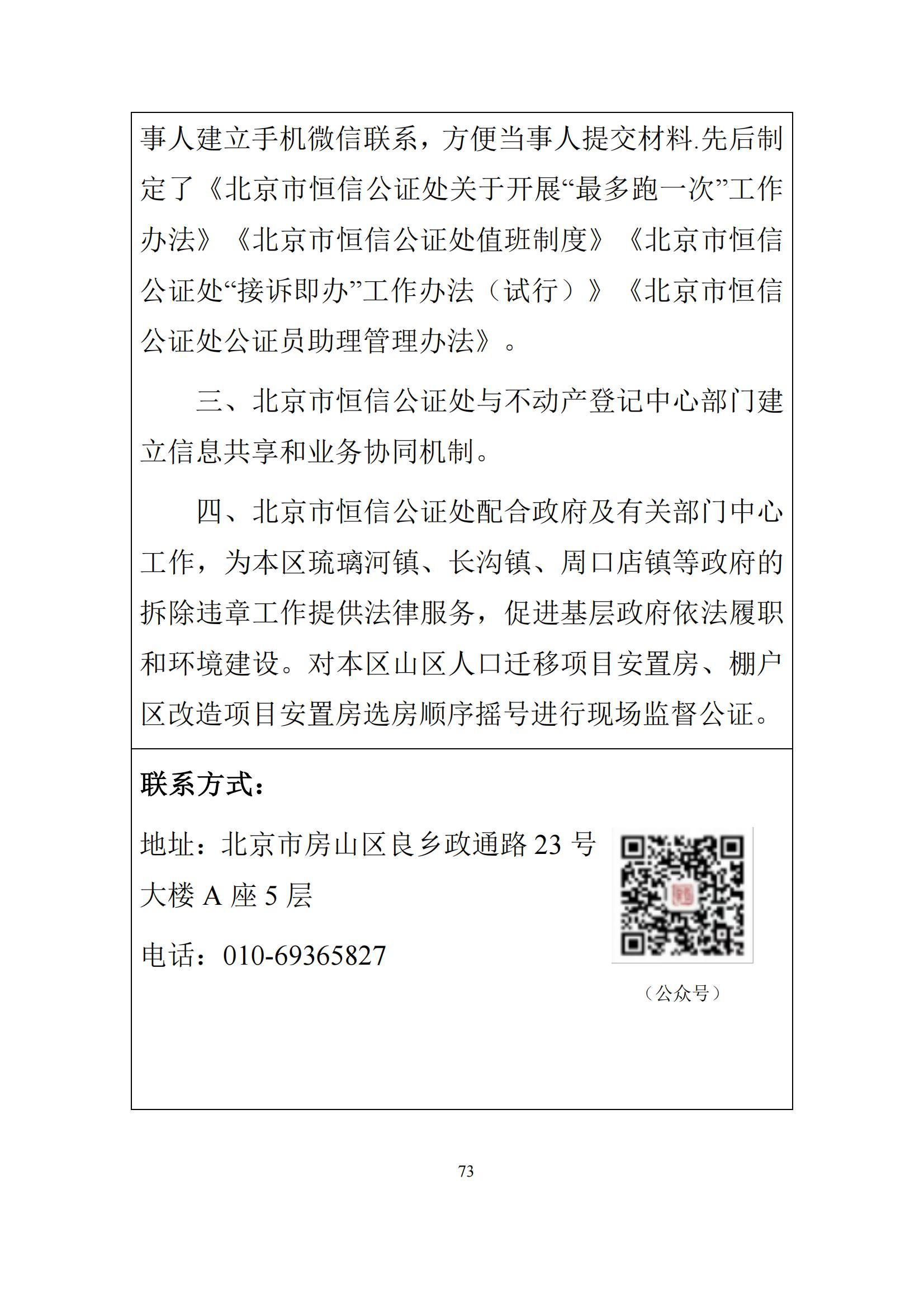 北京市公证行业社会责任报告（0826定稿）_80