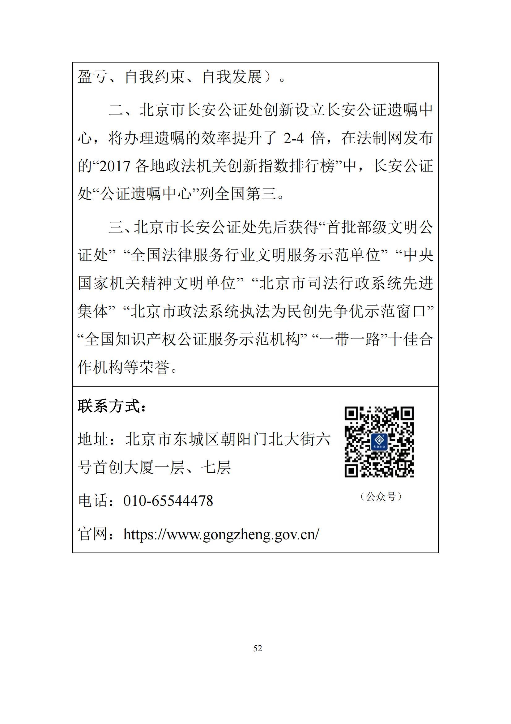 北京市公证行业社会责任报告（0826定稿）_59
