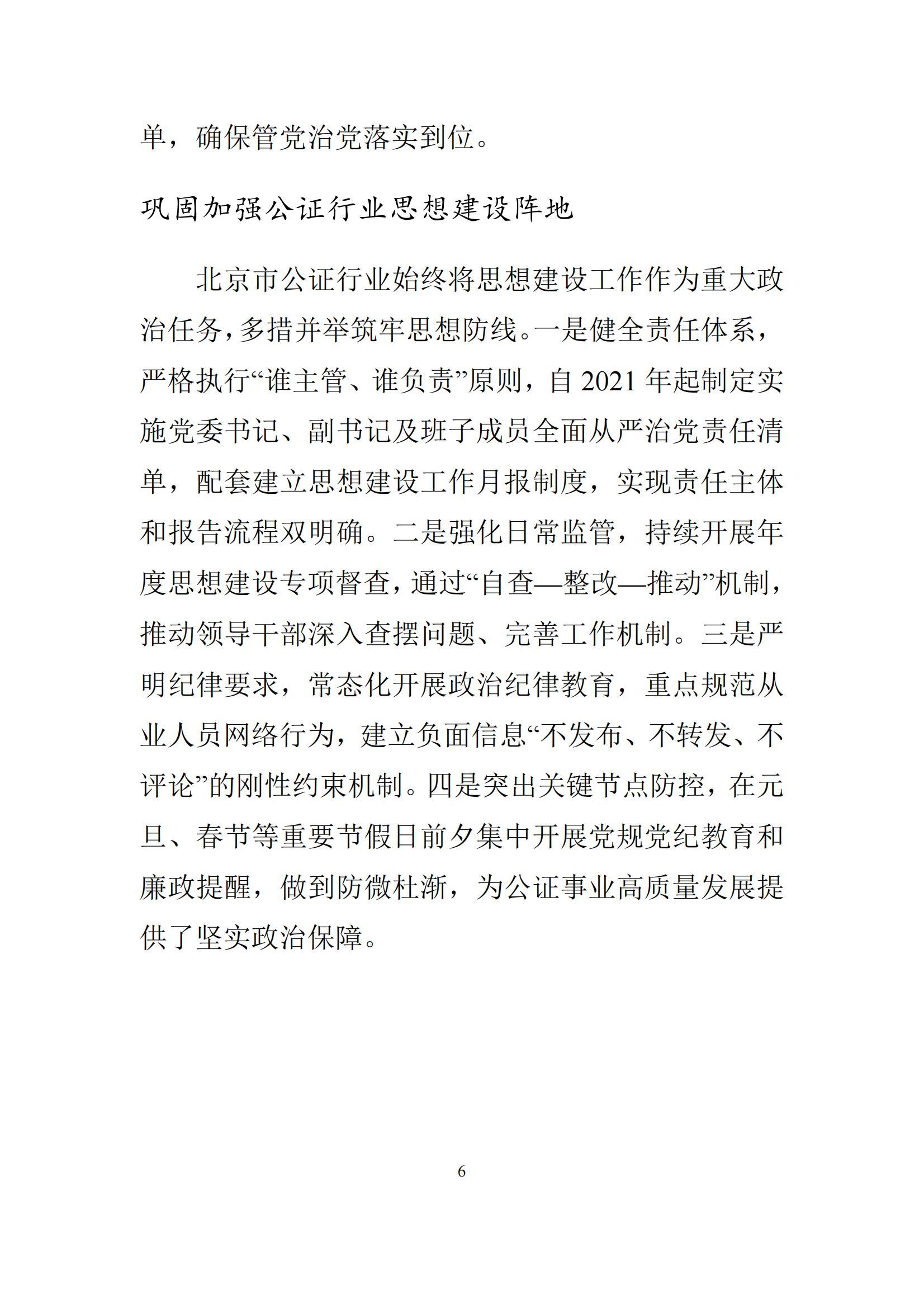 北京市公证行业社会责任报告（0826定稿）_13