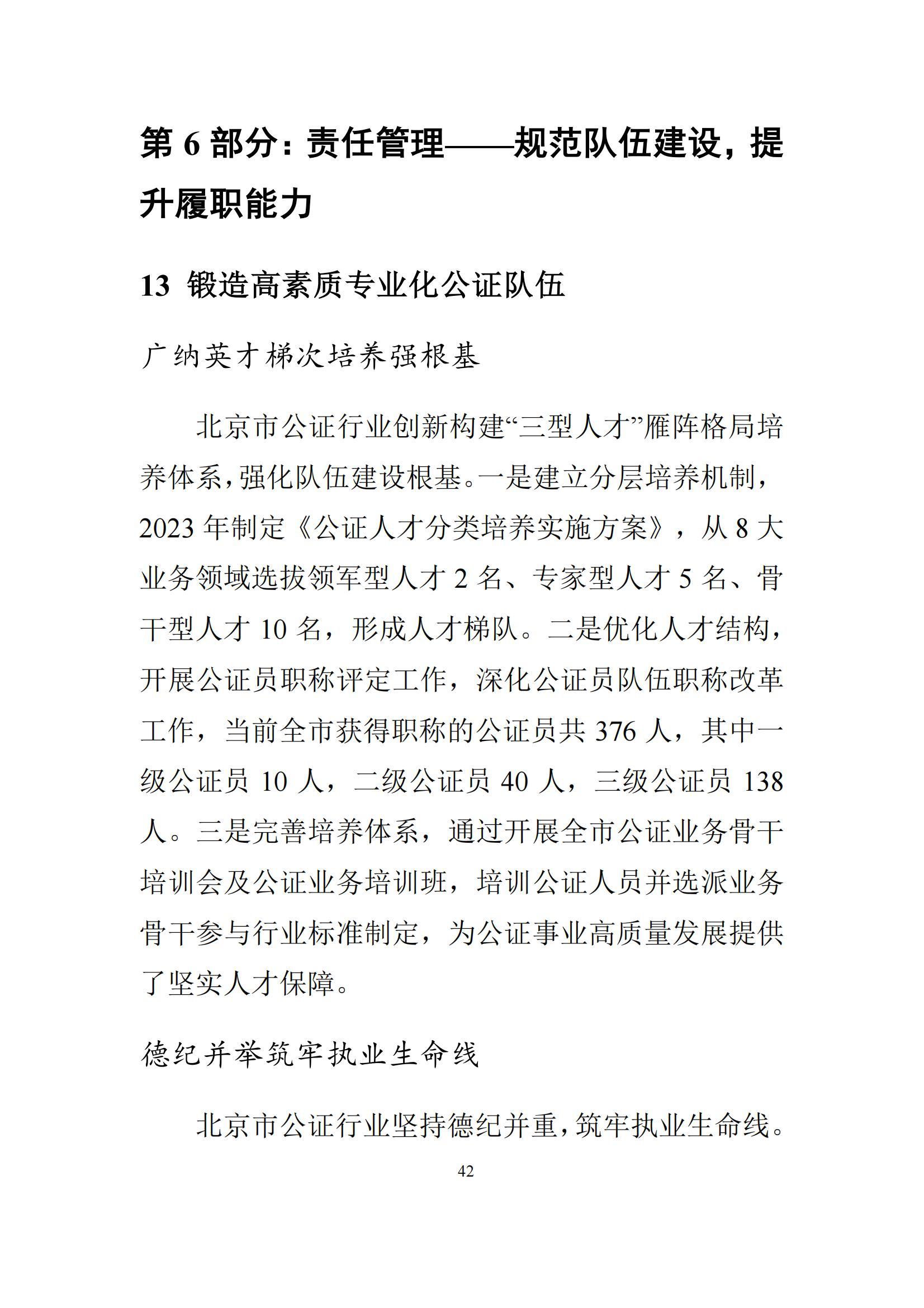 北京市公证行业社会责任报告（0826定稿）_49