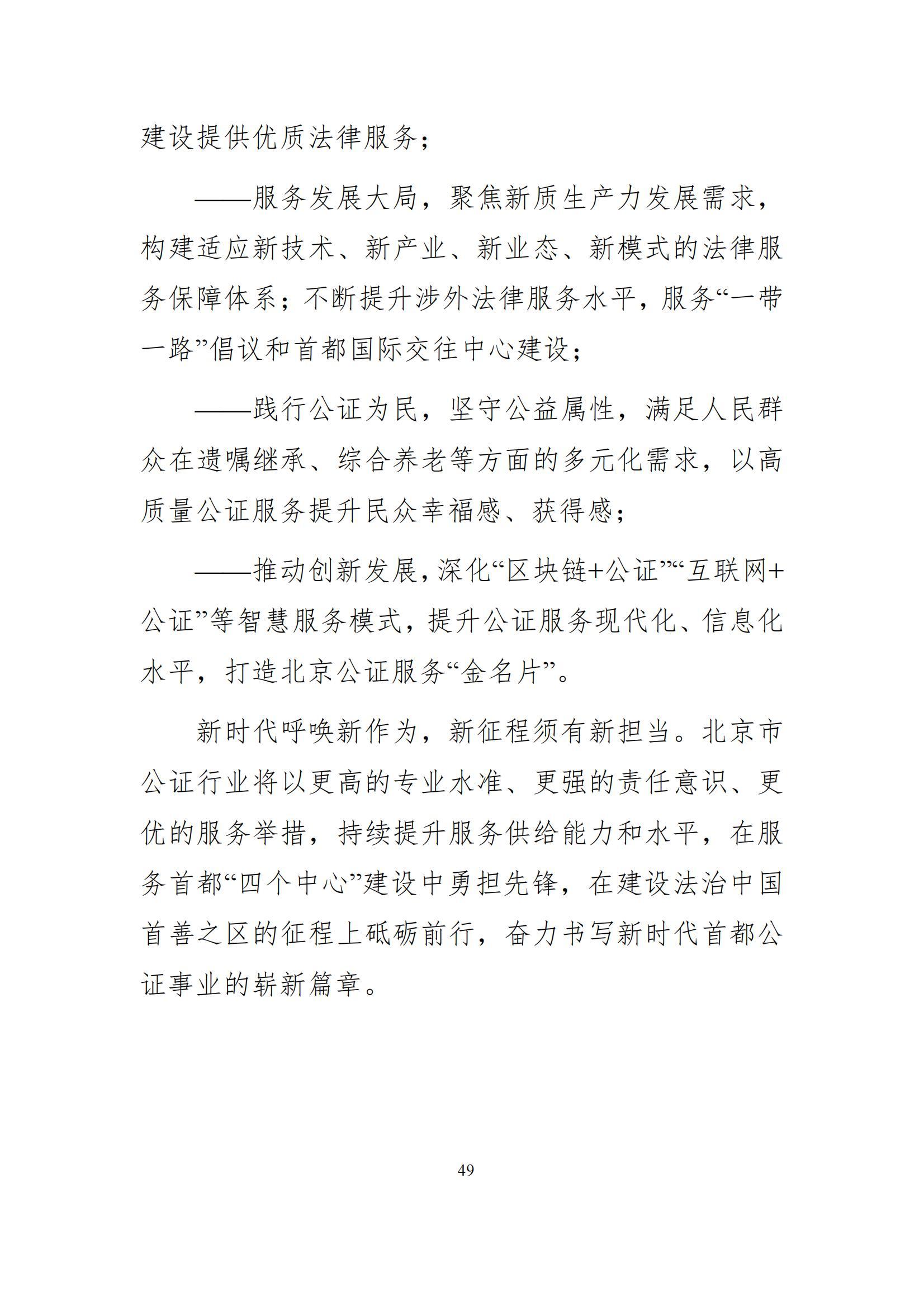 北京市公证行业社会责任报告（0826定稿）_56