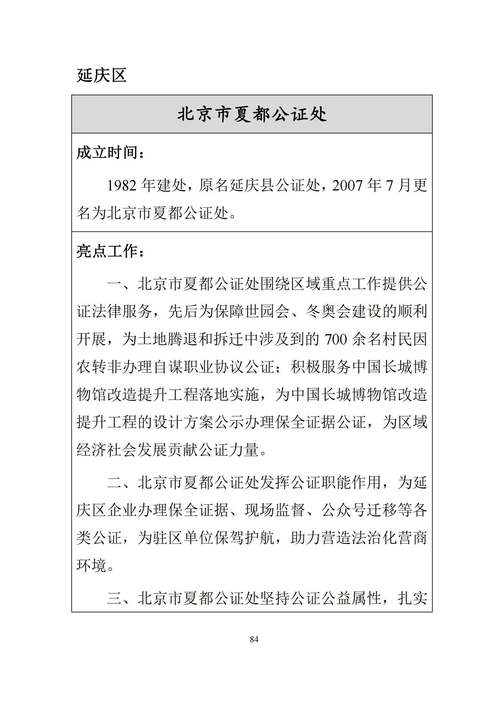北京市公证行业社会责任报告（0826定稿）_91