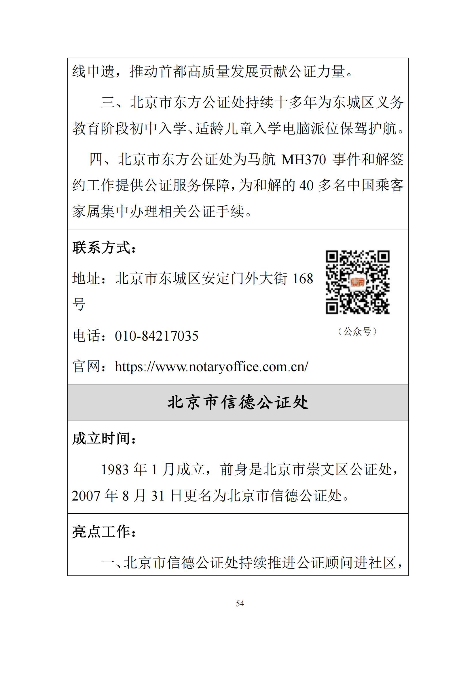 北京市公证行业社会责任报告（0826定稿）_61
