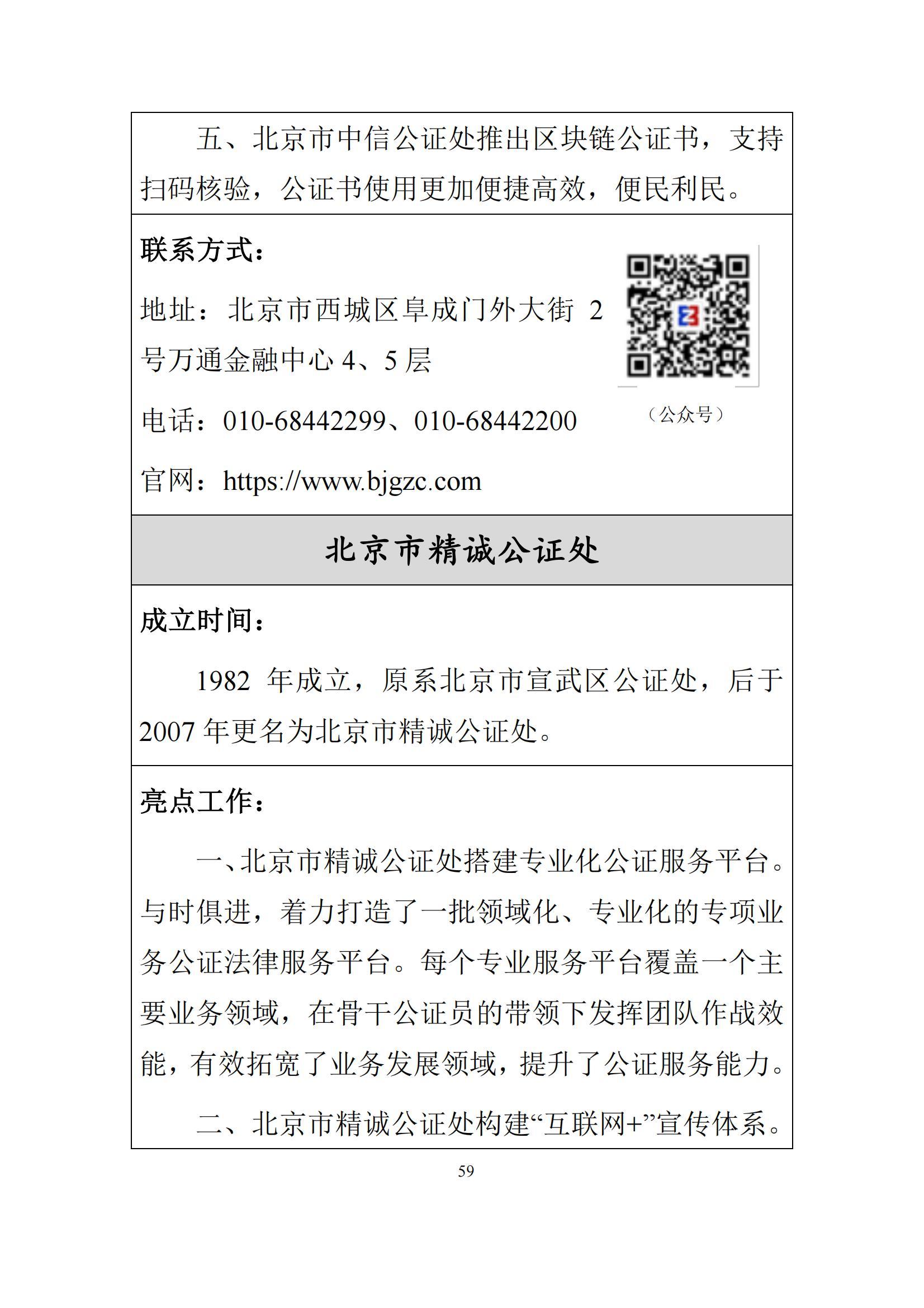 北京市公证行业社会责任报告（0826定稿）_66