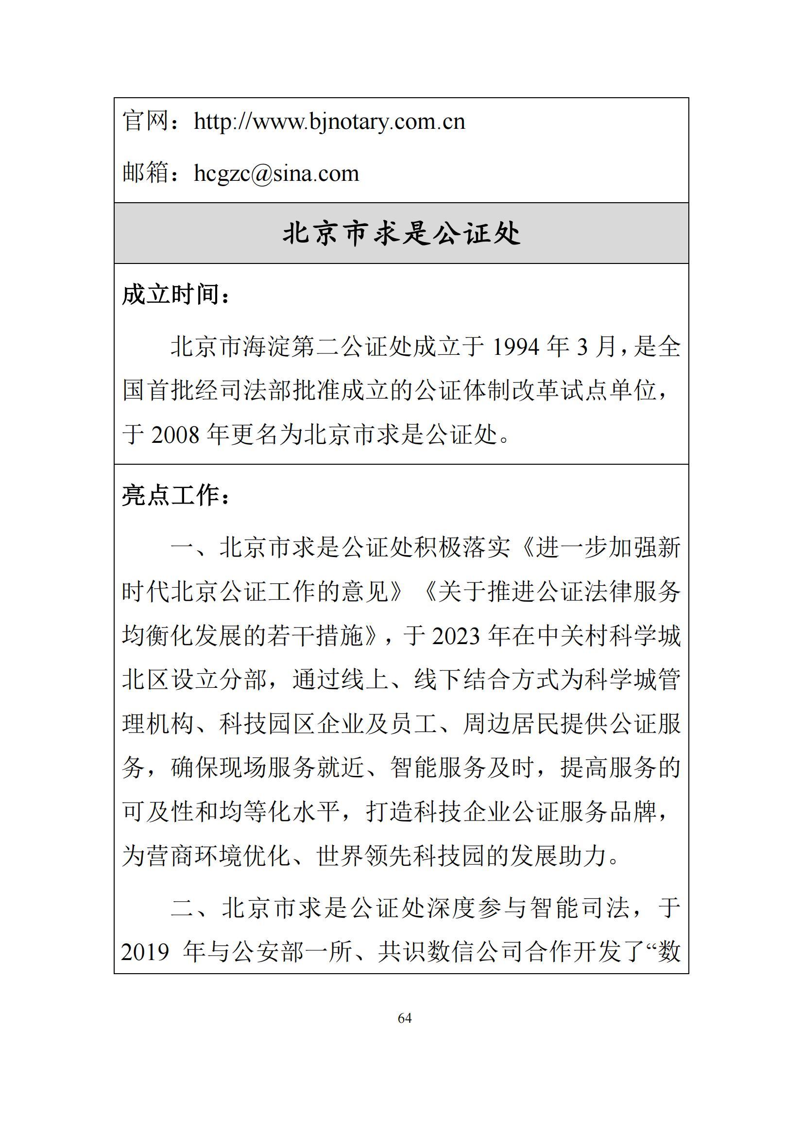 北京市公证行业社会责任报告（0826定稿）_71