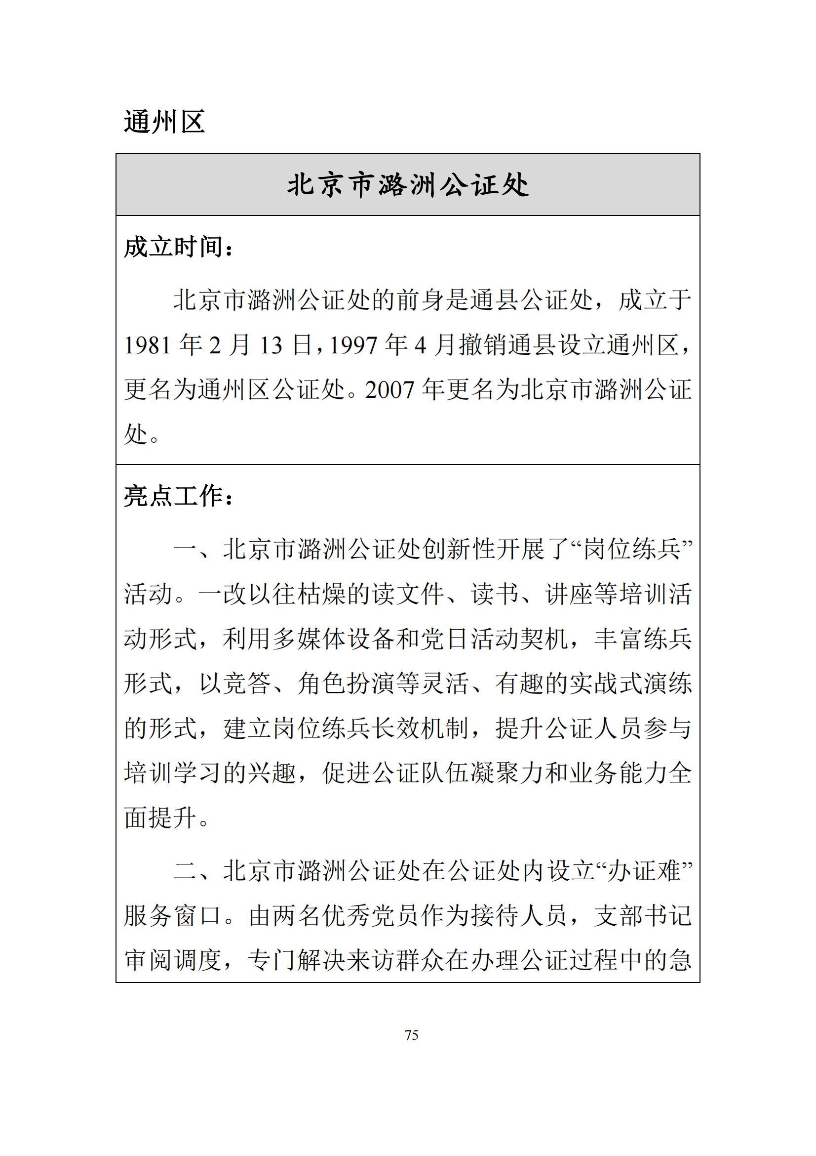 北京市公证行业社会责任报告（0826定稿）_82