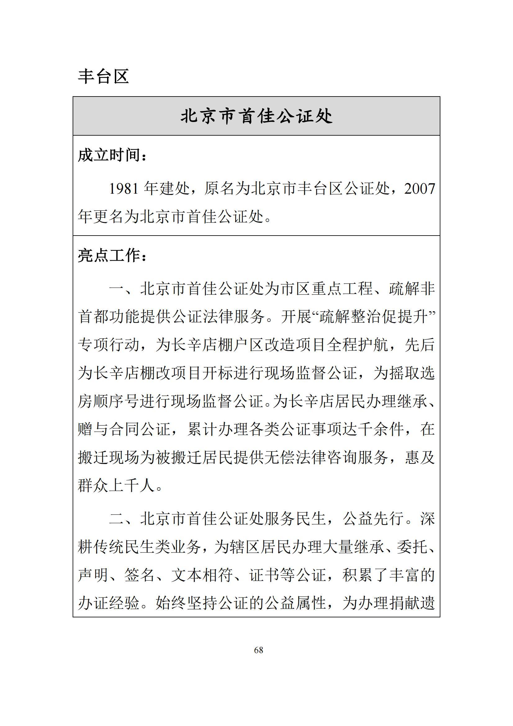 北京市公证行业社会责任报告（0826定稿）_75