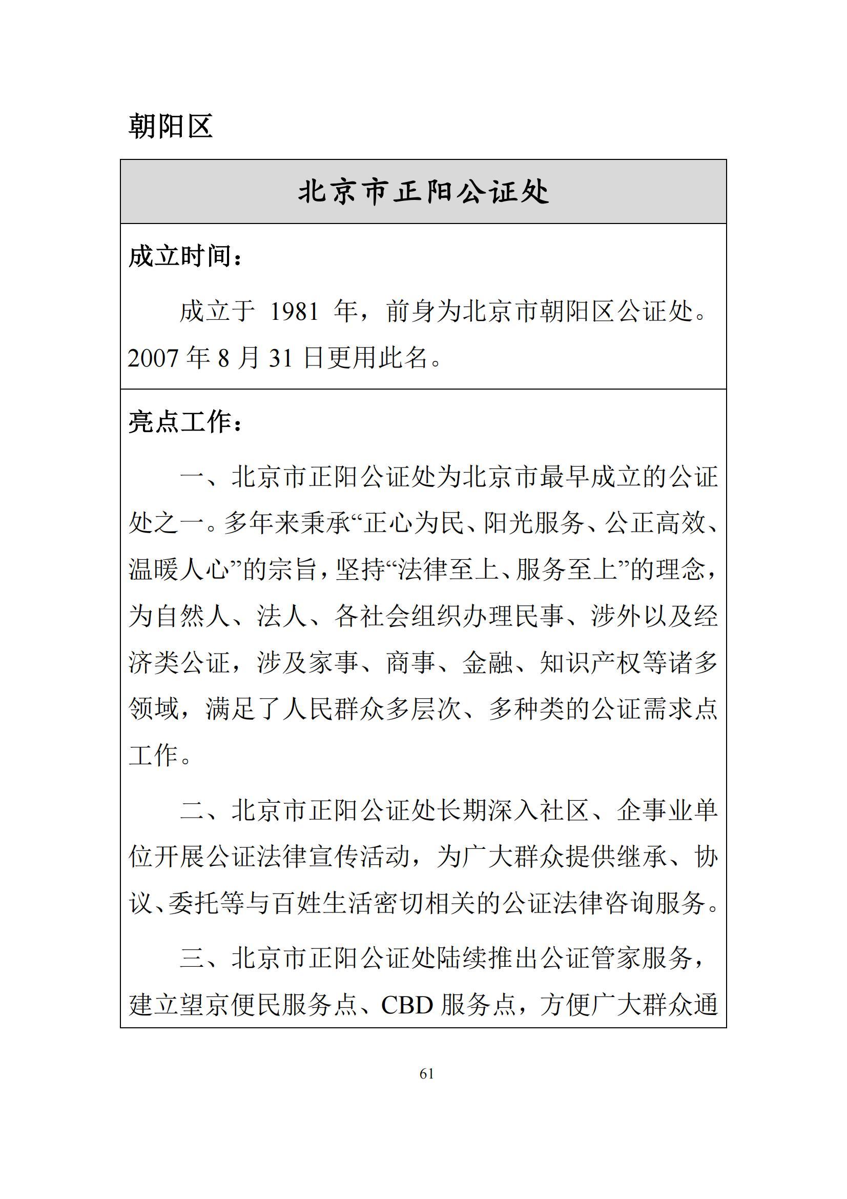 北京市公证行业社会责任报告（0826定稿）_68