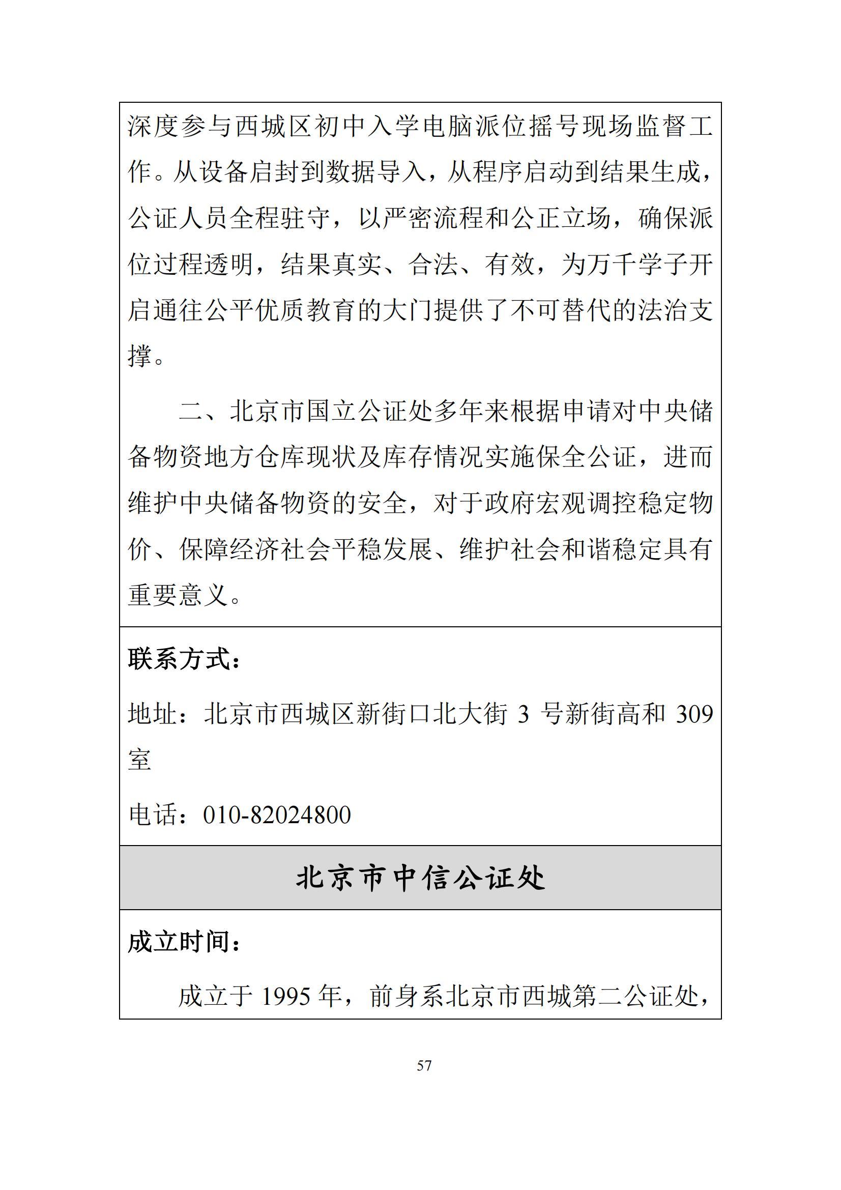北京市公证行业社会责任报告（0826定稿）_64