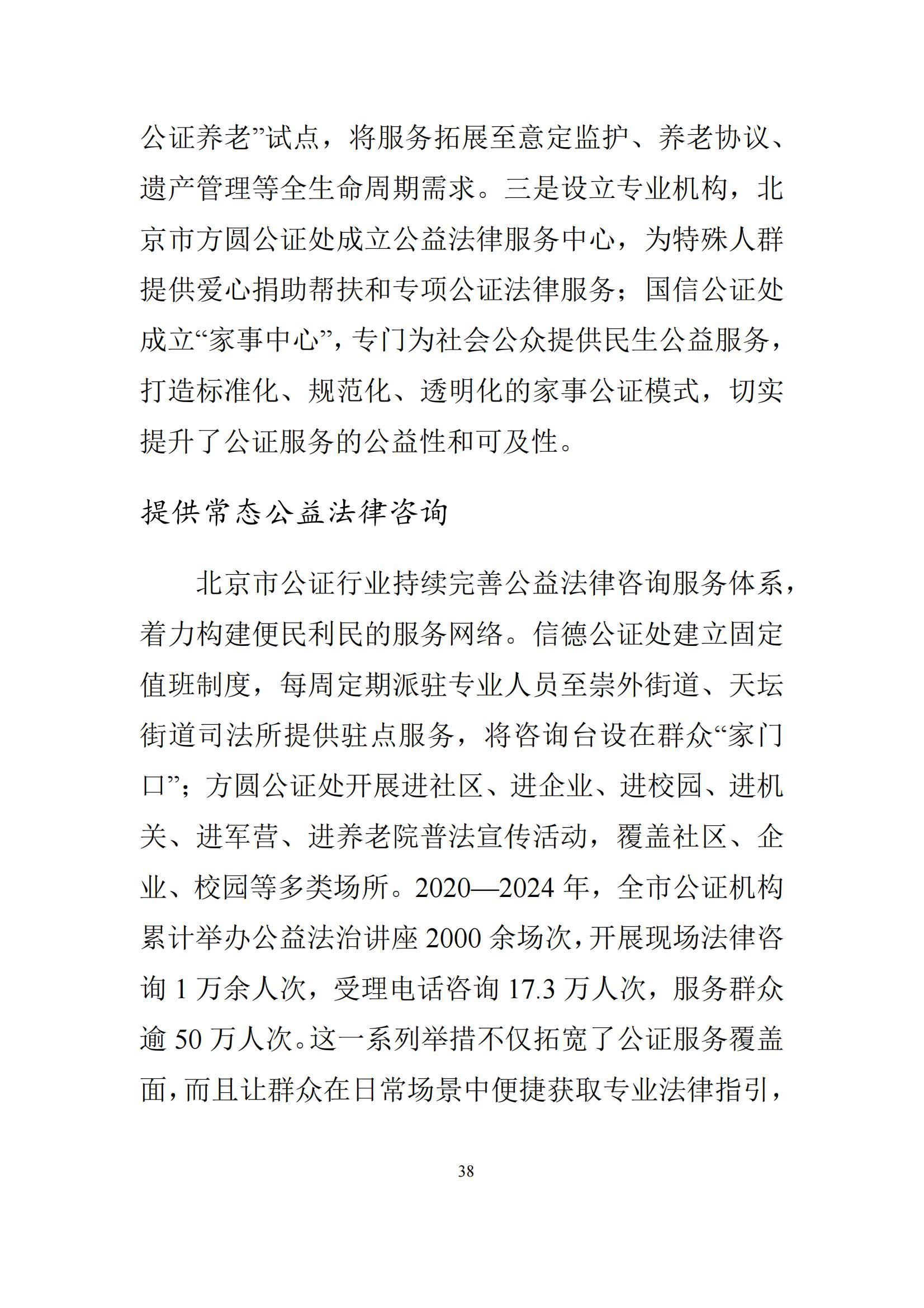 北京市公证行业社会责任报告（0826定稿）_45