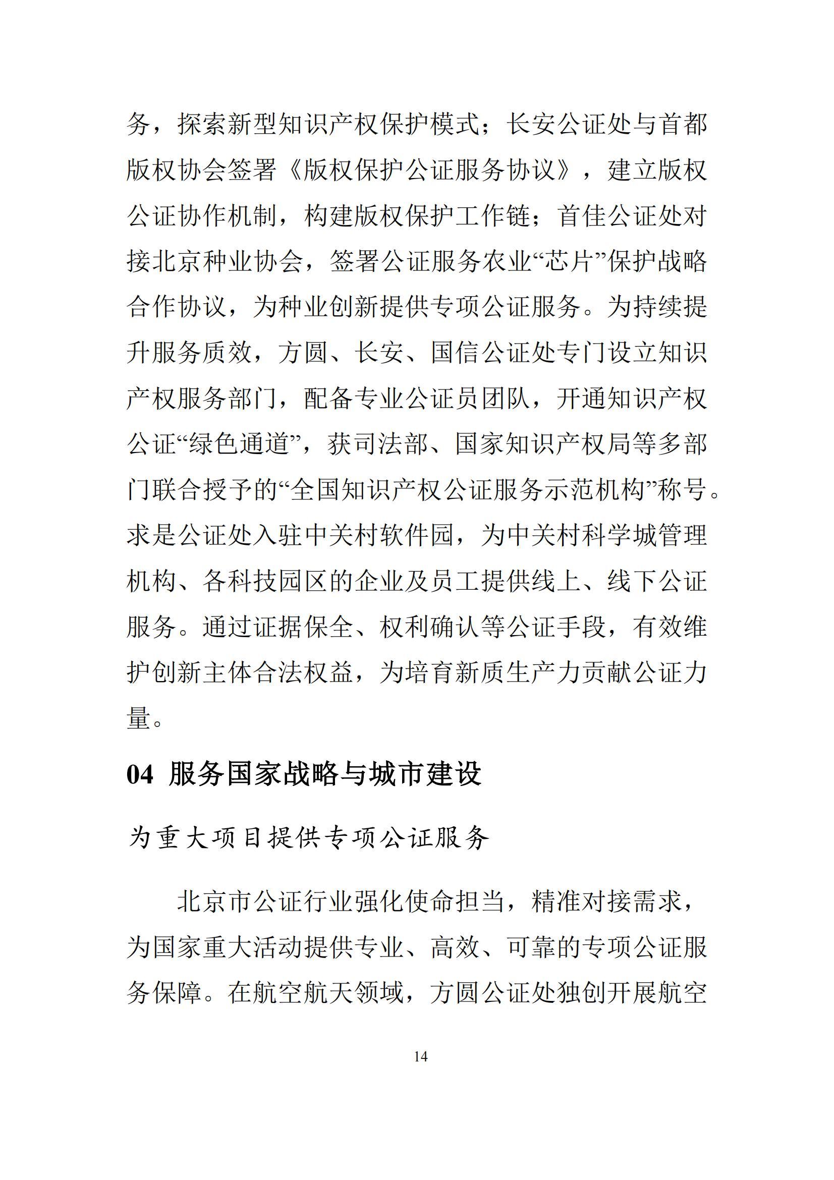北京市公证行业社会责任报告（0826定稿）_21