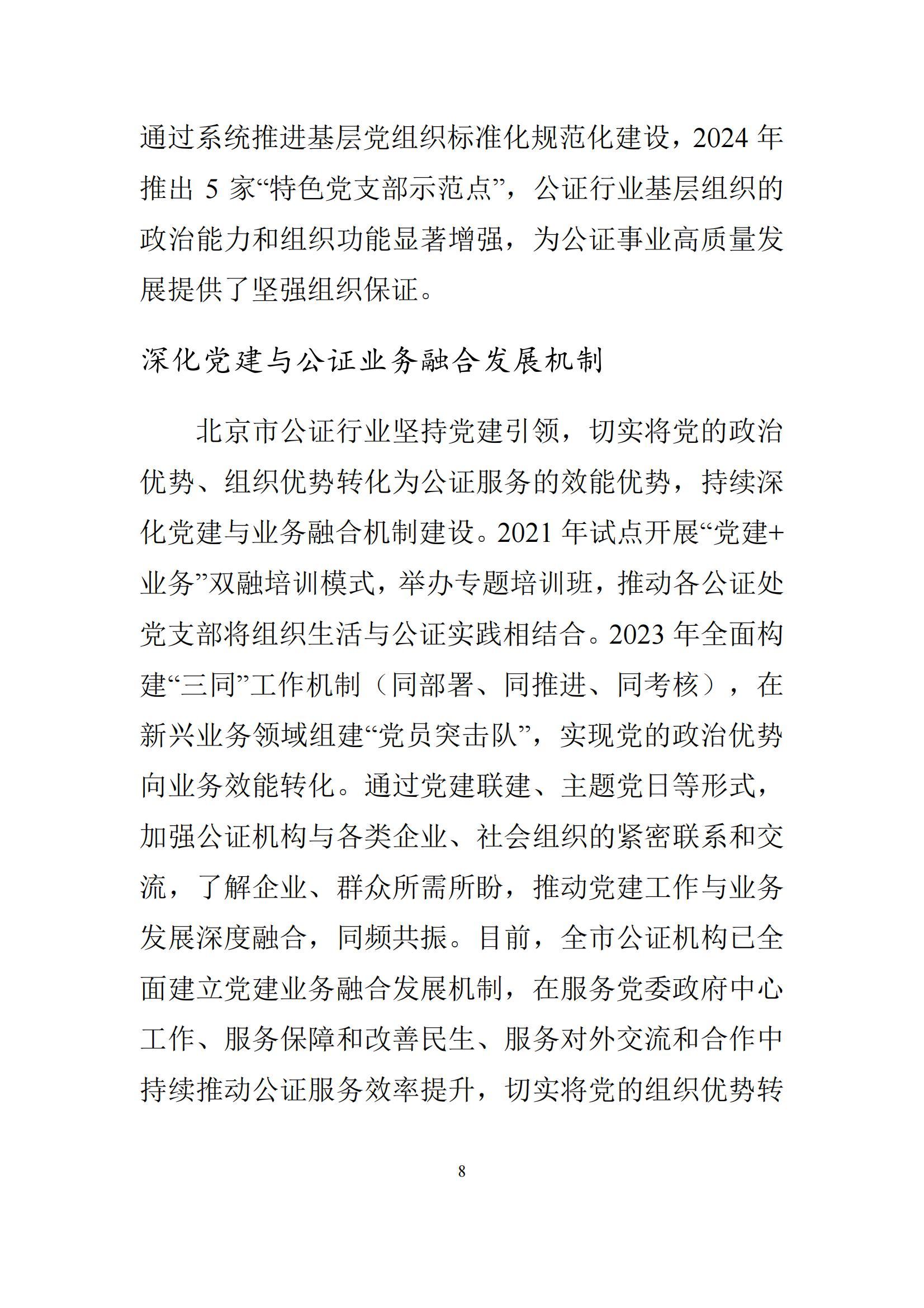 北京市公证行业社会责任报告（0826定稿）_15