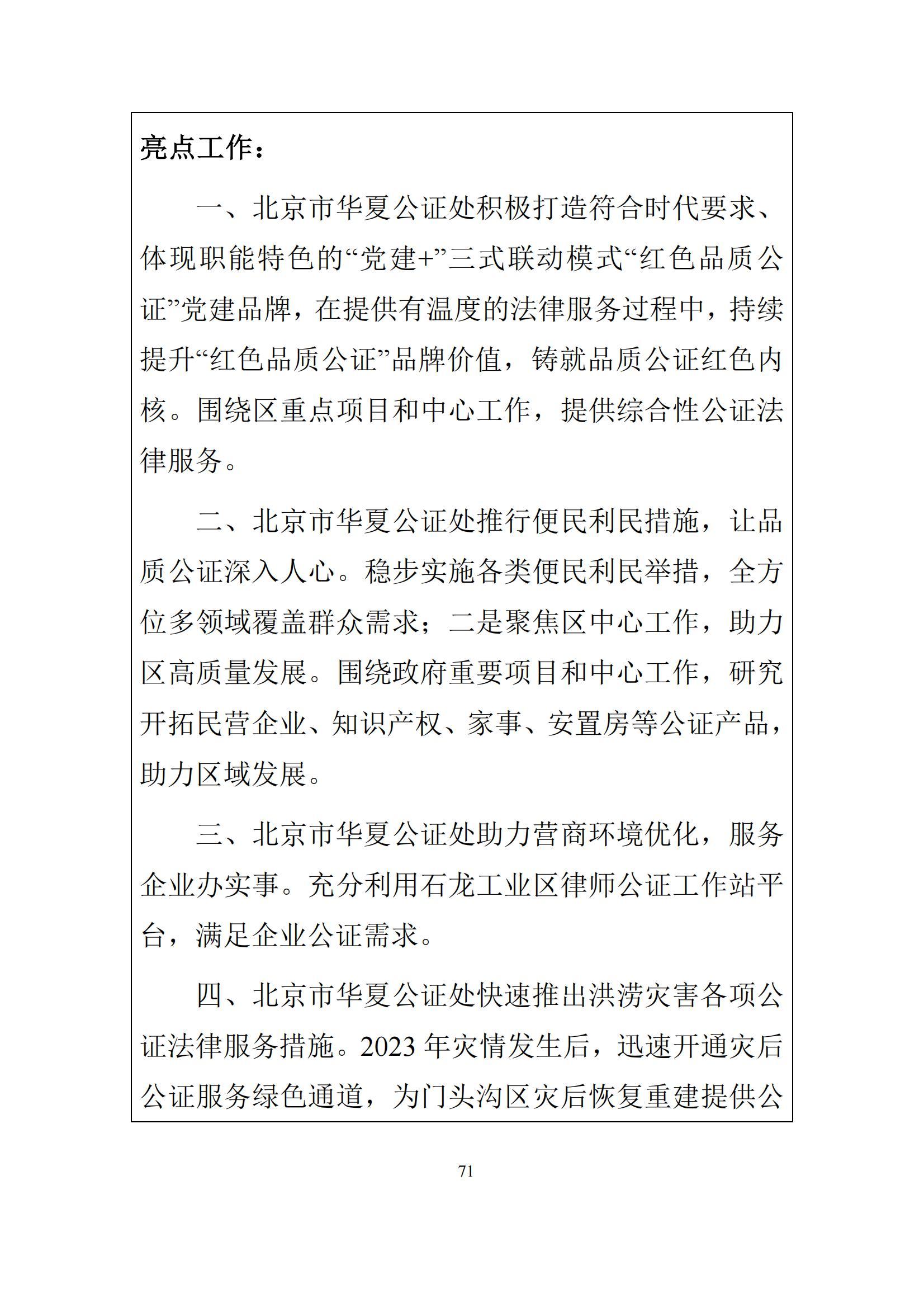 北京市公证行业社会责任报告（0826定稿）_78