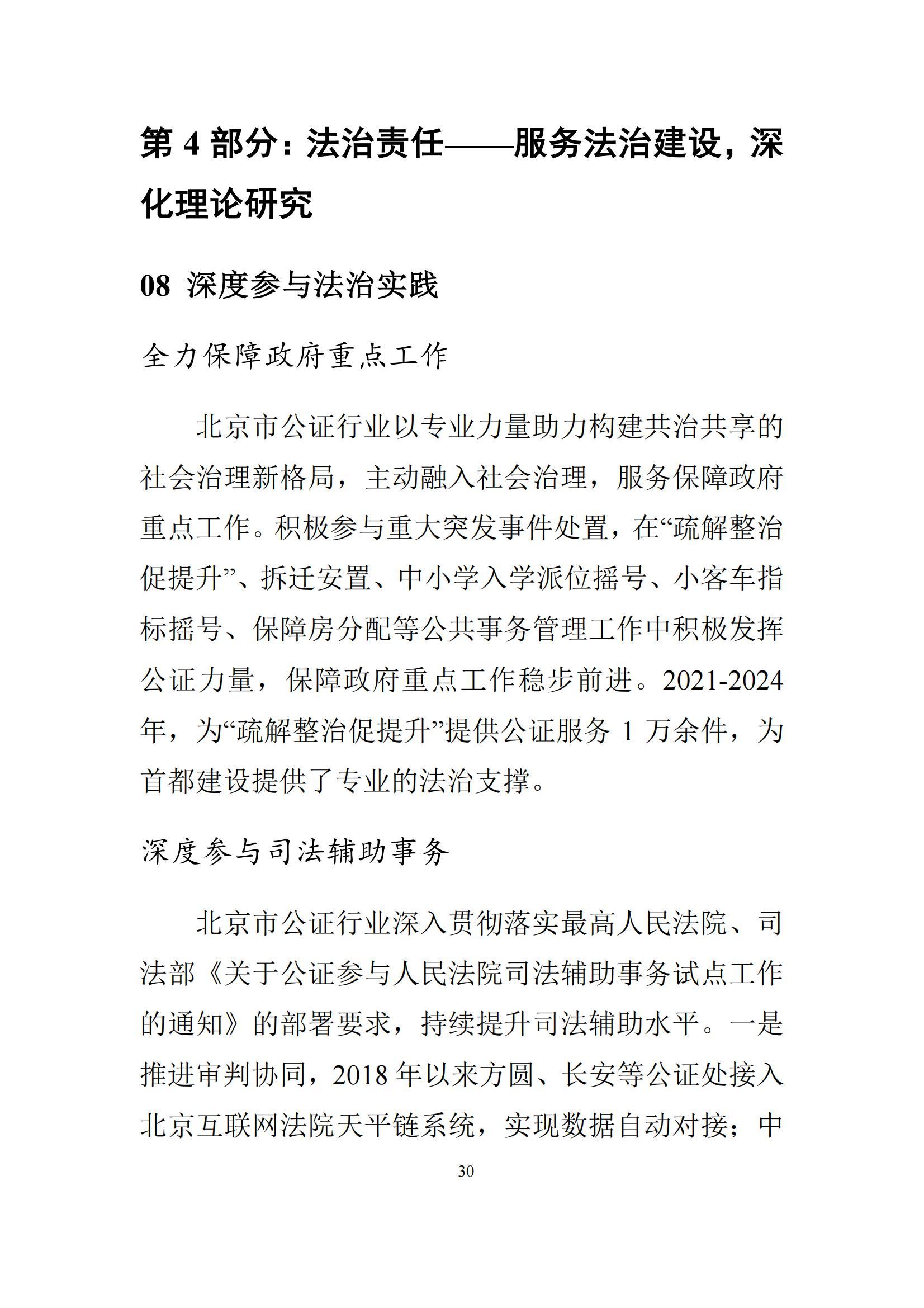 北京市公证行业社会责任报告（0826定稿）_37