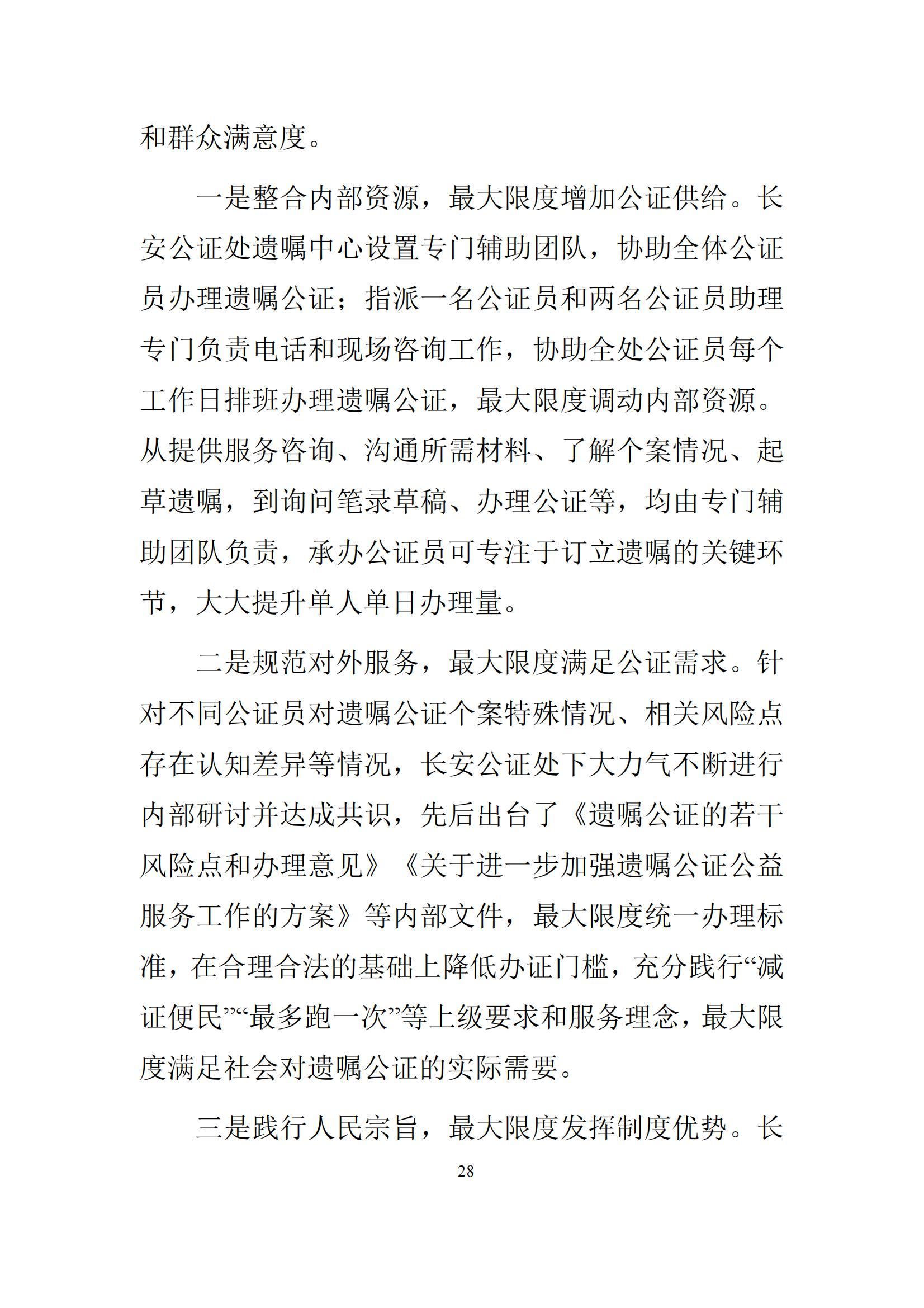 北京市公证行业社会责任报告（0826定稿）_35