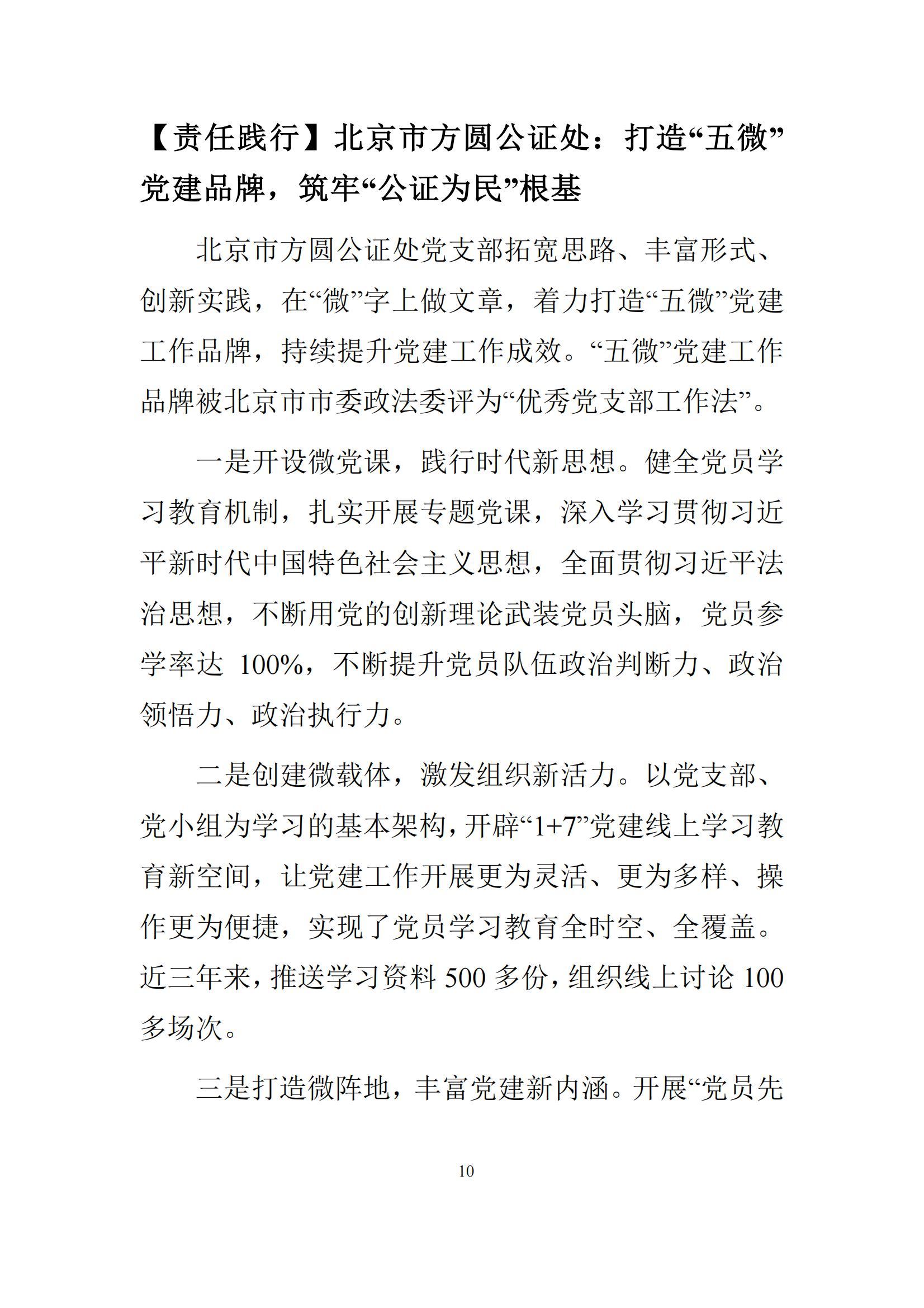 北京市公证行业社会责任报告（0826定稿）_17