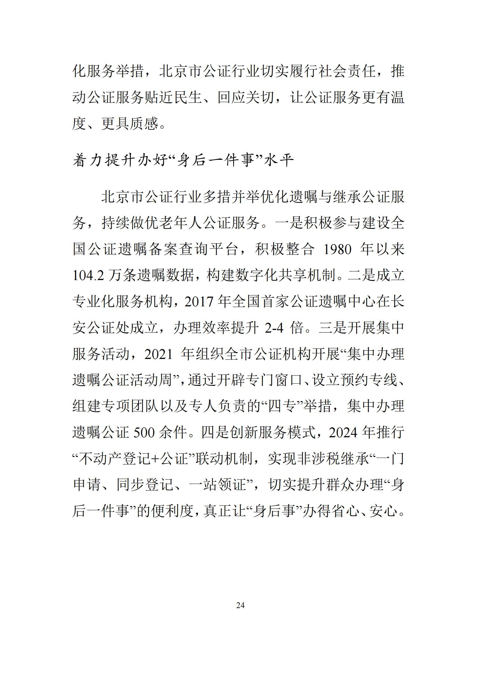 北京市公证行业社会责任报告（0826定稿）_31