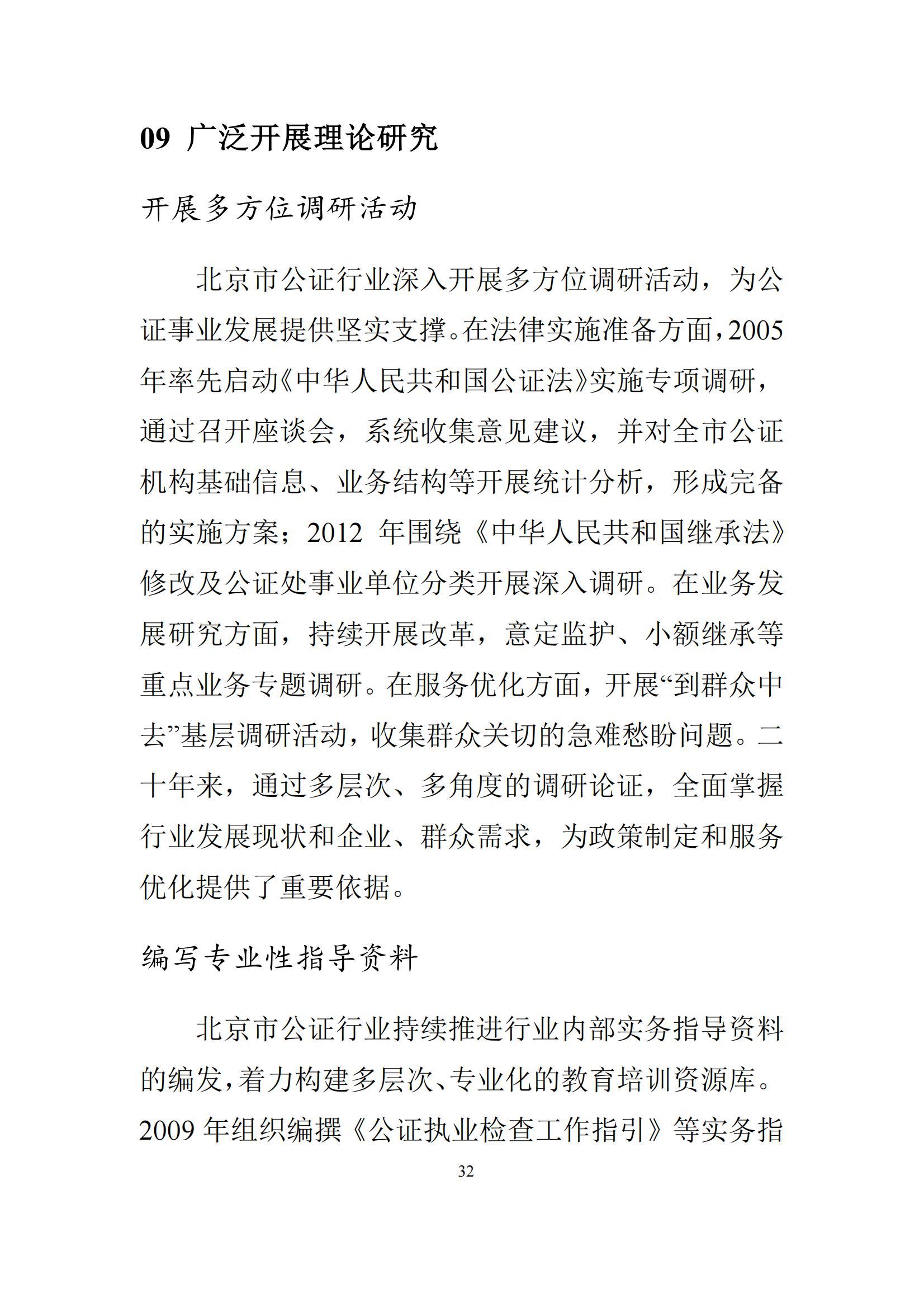 北京市公证行业社会责任报告（0826定稿）_39