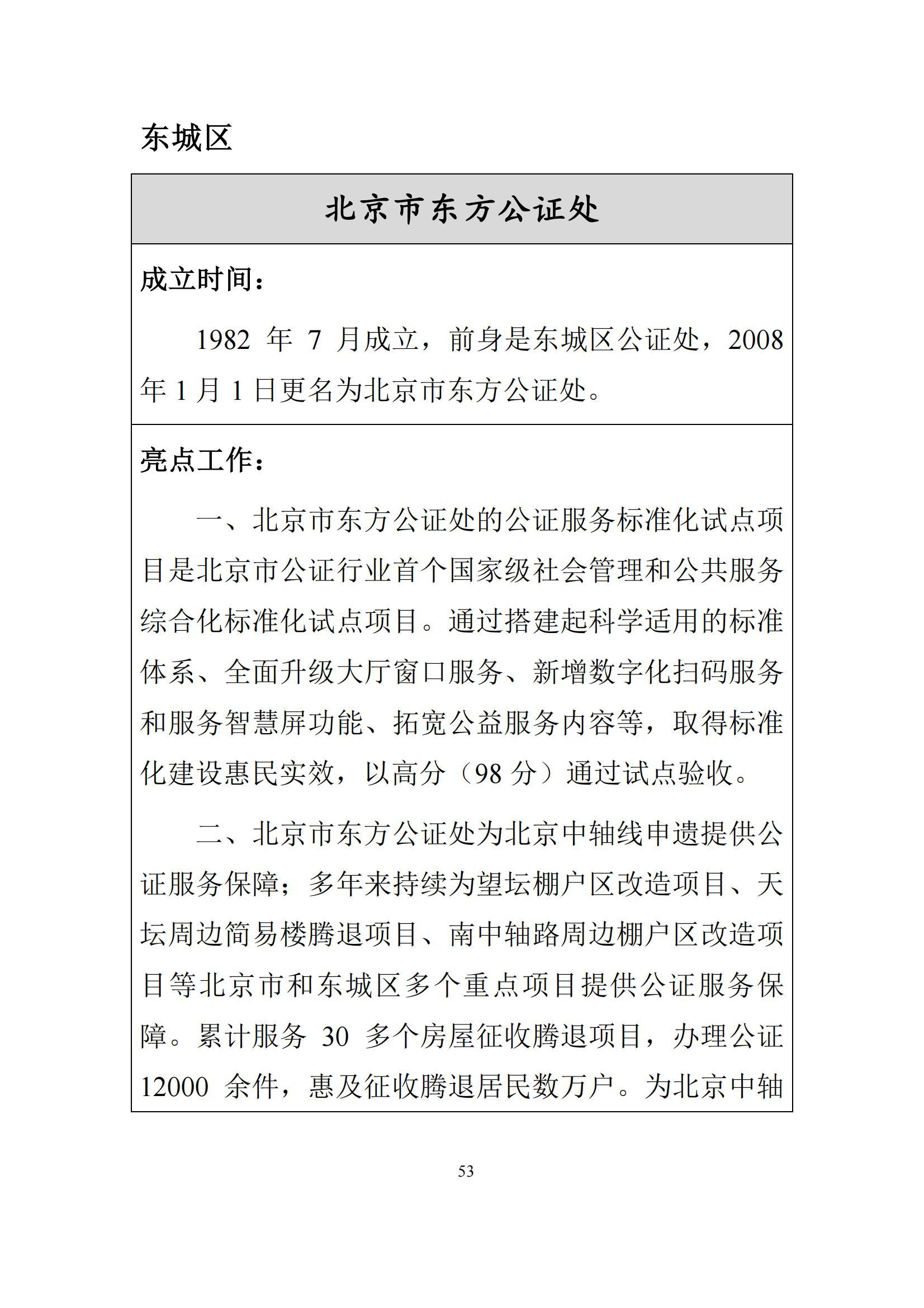 北京市公证行业社会责任报告（0826定稿）_60