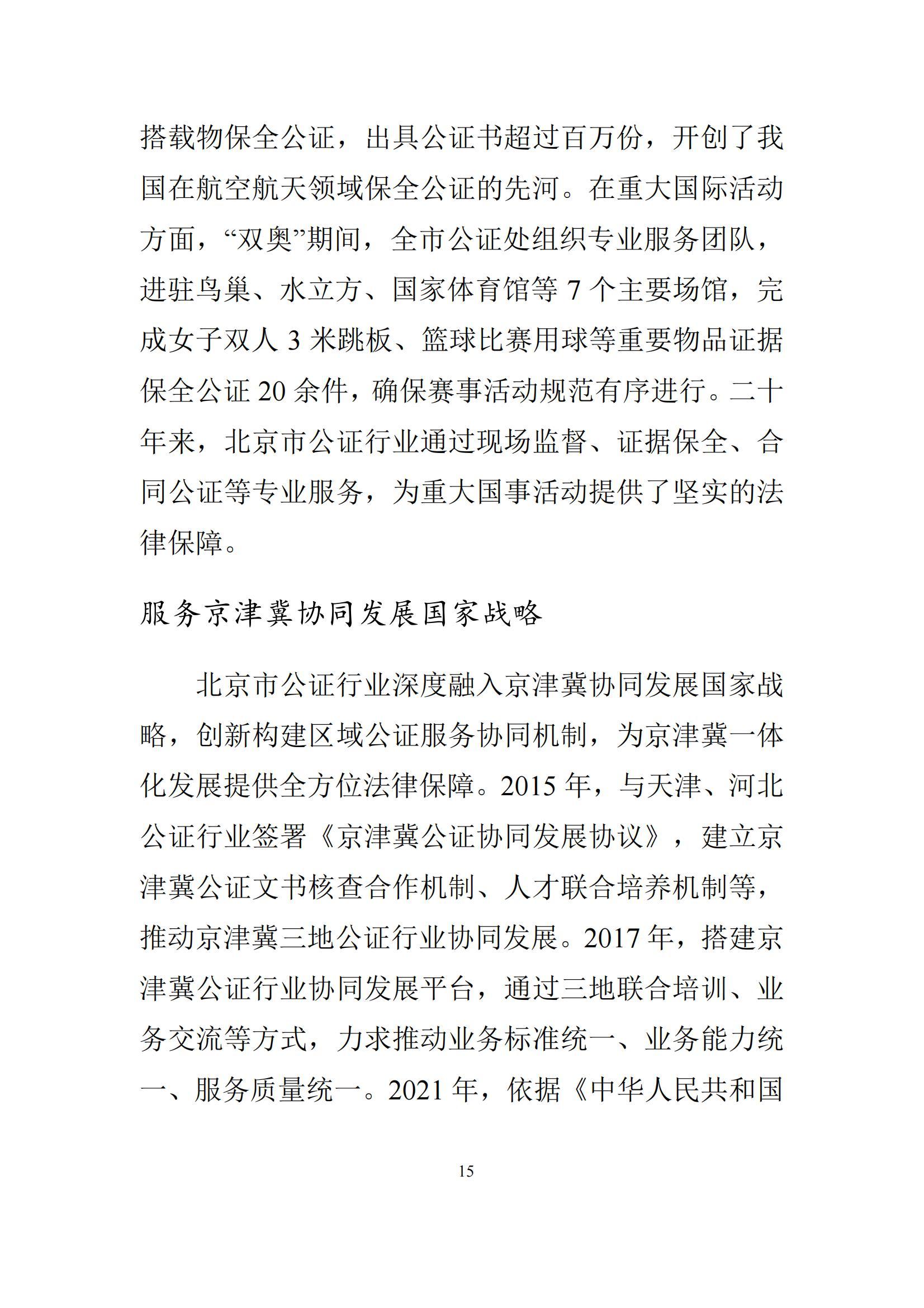 北京市公证行业社会责任报告（0826定稿）_22