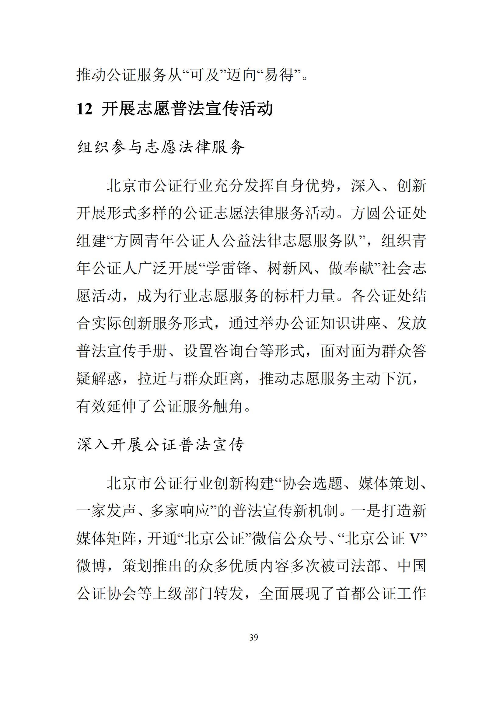北京市公证行业社会责任报告（0826定稿）_46
